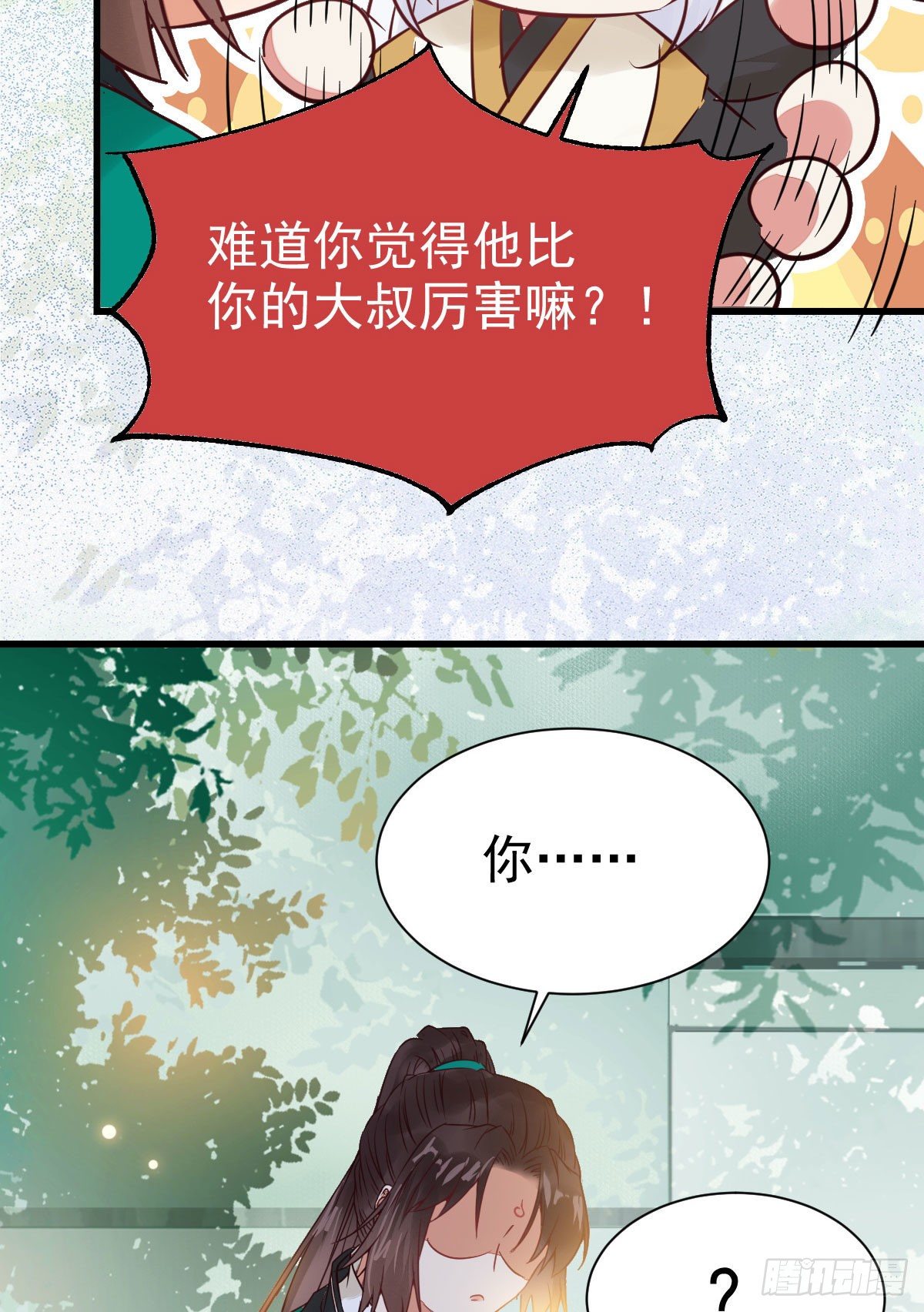 鬼医凤九韩漫全集-你跟他什么关系？！无删减无遮挡章节图片 