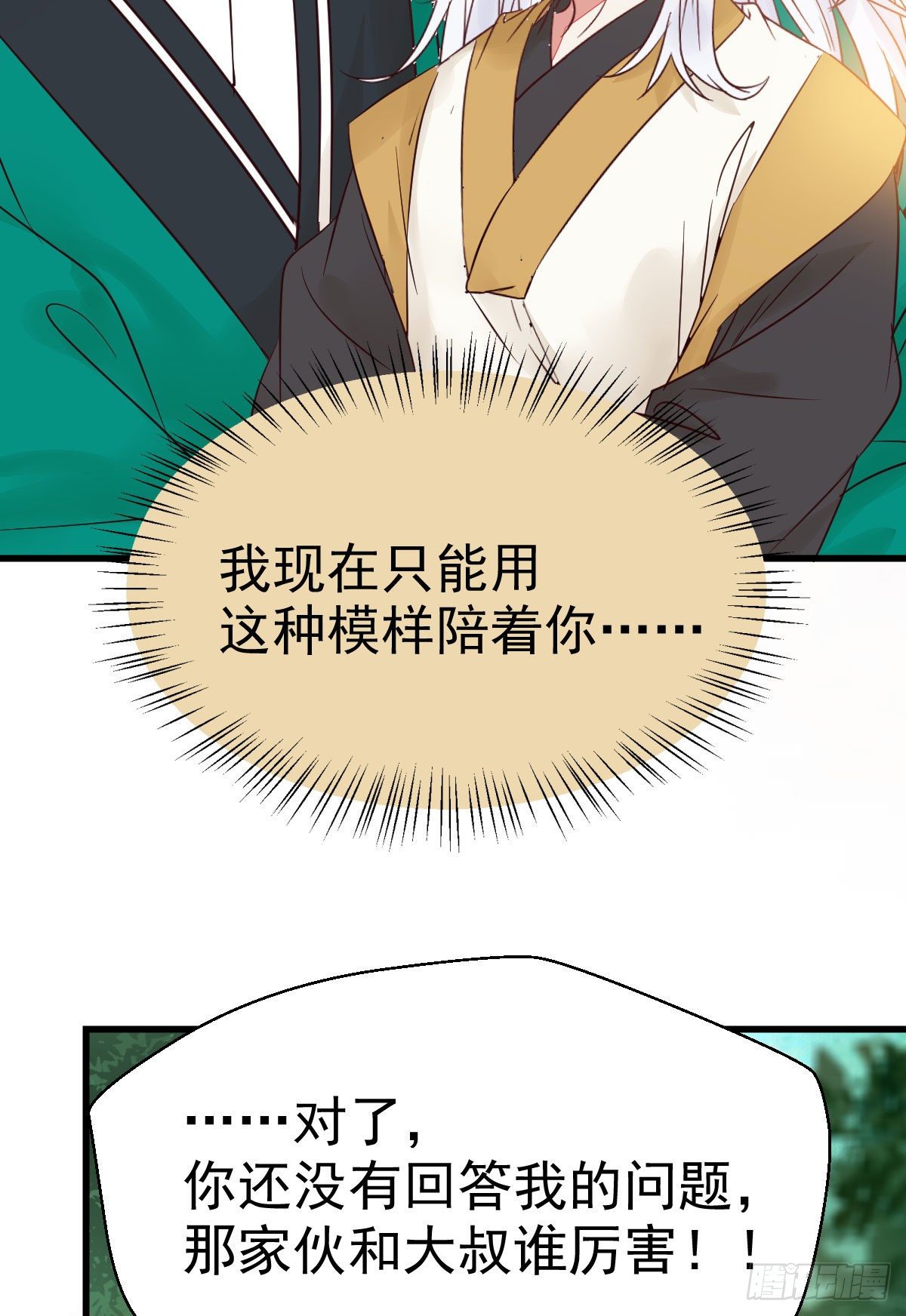鬼医凤九韩漫全集-看光了 你要负责的！无删减无遮挡章节图片 