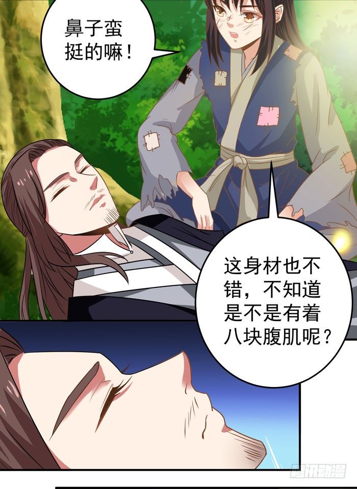 鬼医凤九韩漫全集-初吻没了无删减无遮挡章节图片 