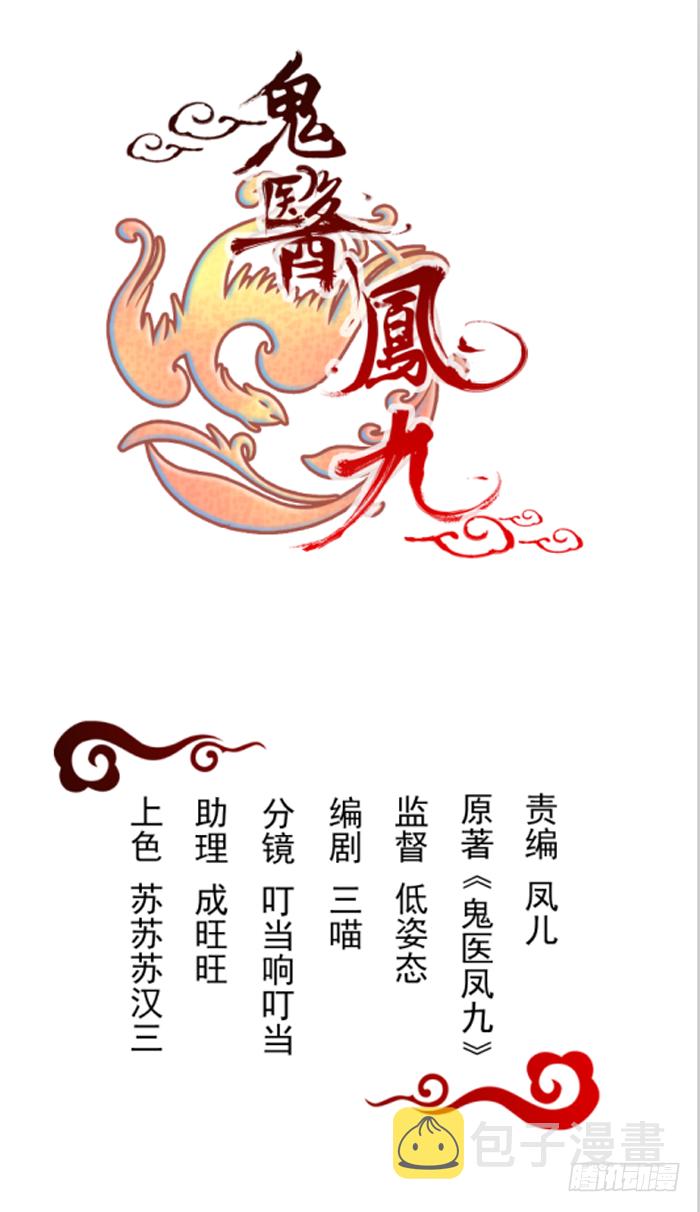 鬼医凤九韩漫全集-又见故人无删减无遮挡章节图片 