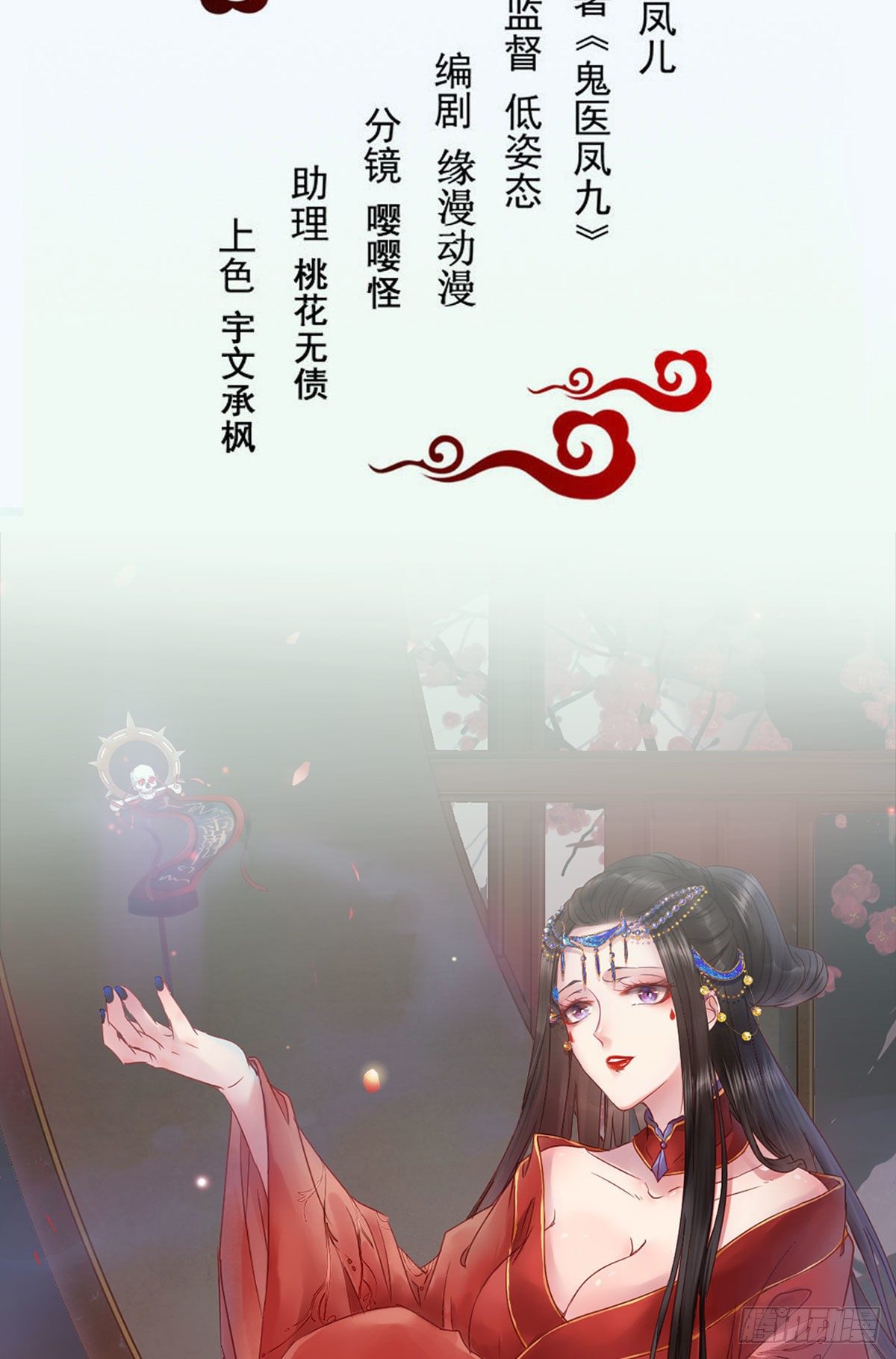 鬼医凤九韩漫全集-傻丫头，我就站在你面前啊无删减无遮挡章节图片 