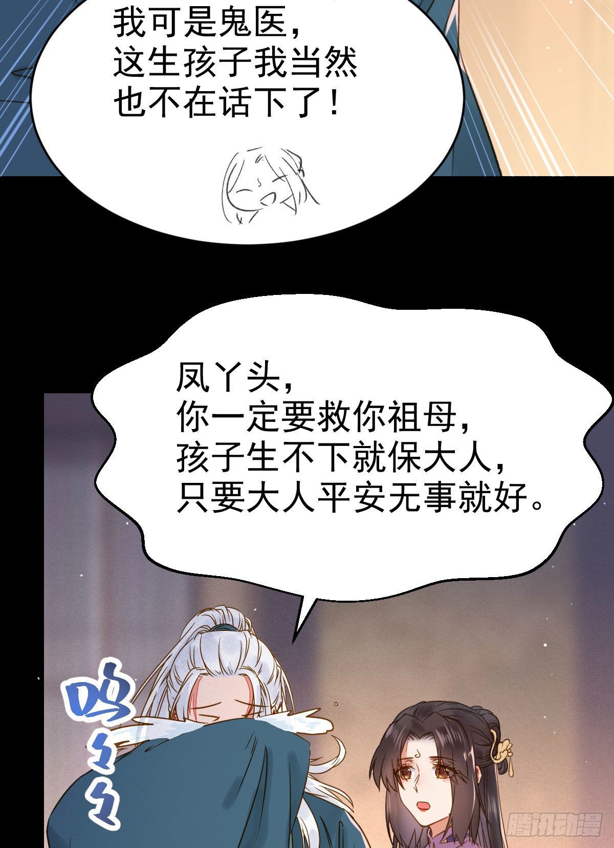 鬼医凤九韩漫全集-喜大普奔无删减无遮挡章节图片 