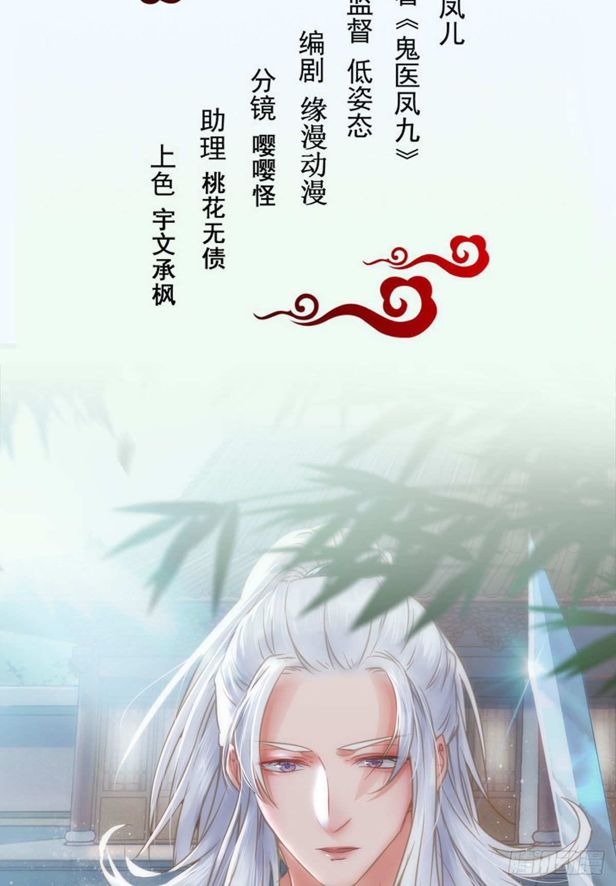 鬼医凤九韩漫全集-凤星现，异魂入世无删减无遮挡章节图片 