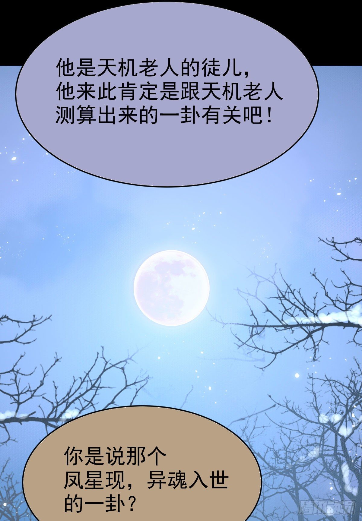 鬼医凤九韩漫全集-凤星现，异魂入世无删减无遮挡章节图片 