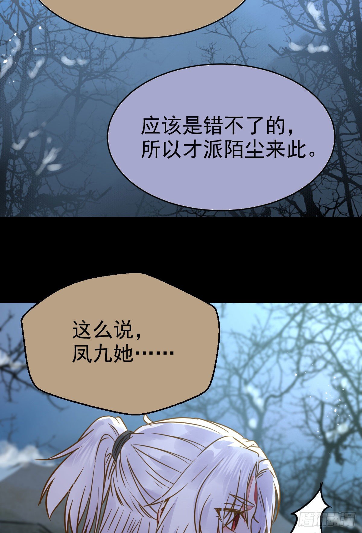 鬼医凤九韩漫全集-凤星现，异魂入世无删减无遮挡章节图片 