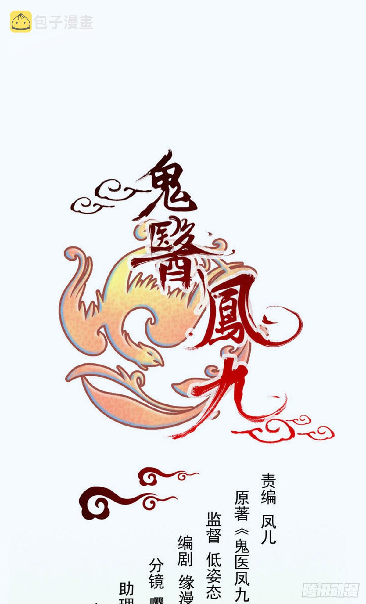 鬼医凤九韩漫全集-为你扫清障碍无删减无遮挡章节图片 