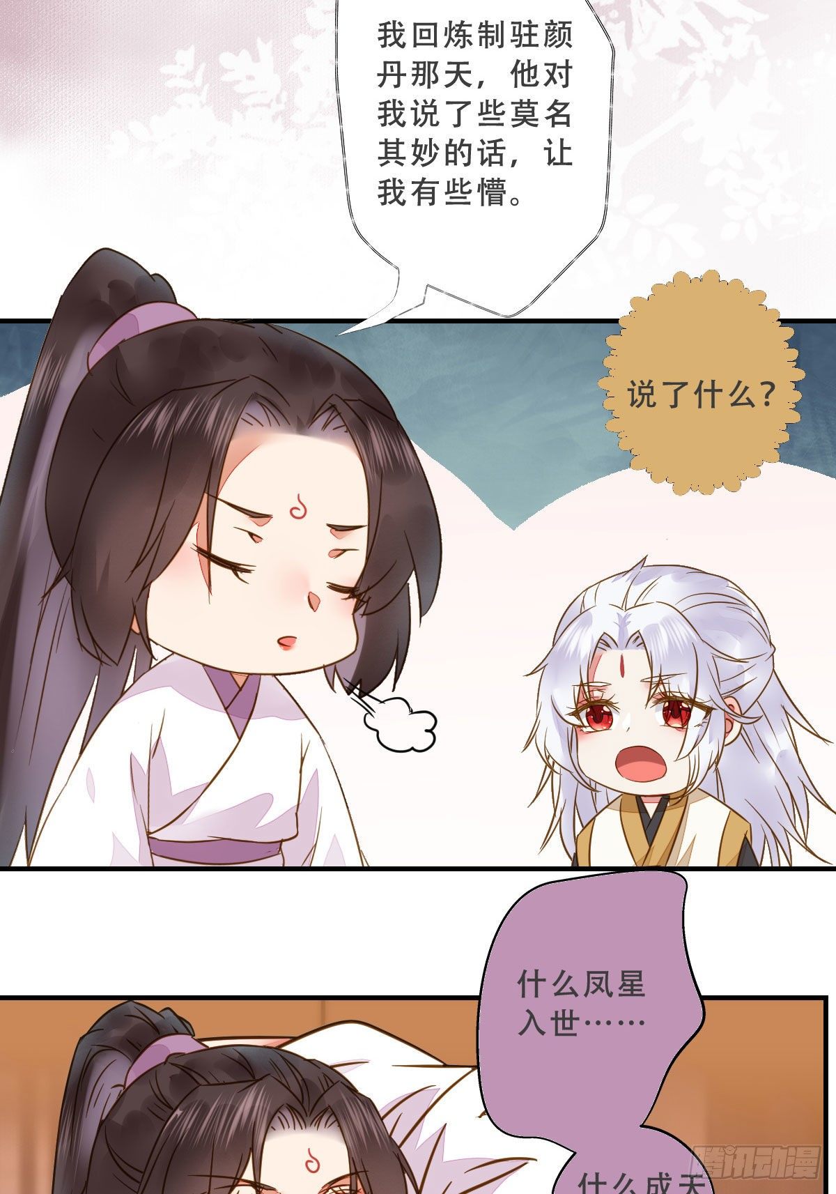 鬼医凤九韩漫全集-为你扫清障碍无删减无遮挡章节图片 