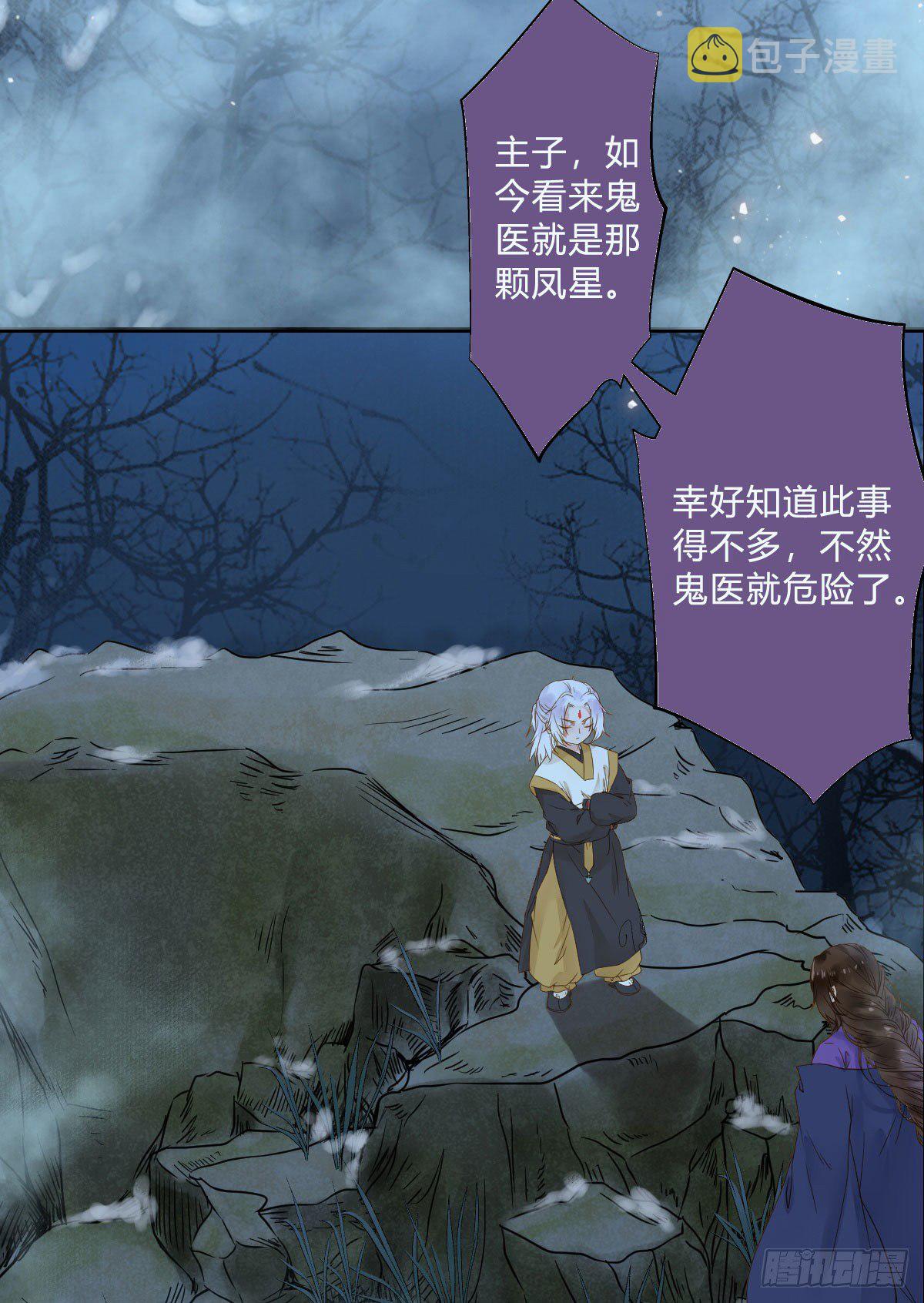 鬼医凤九韩漫全集-为你扫清障碍无删减无遮挡章节图片 