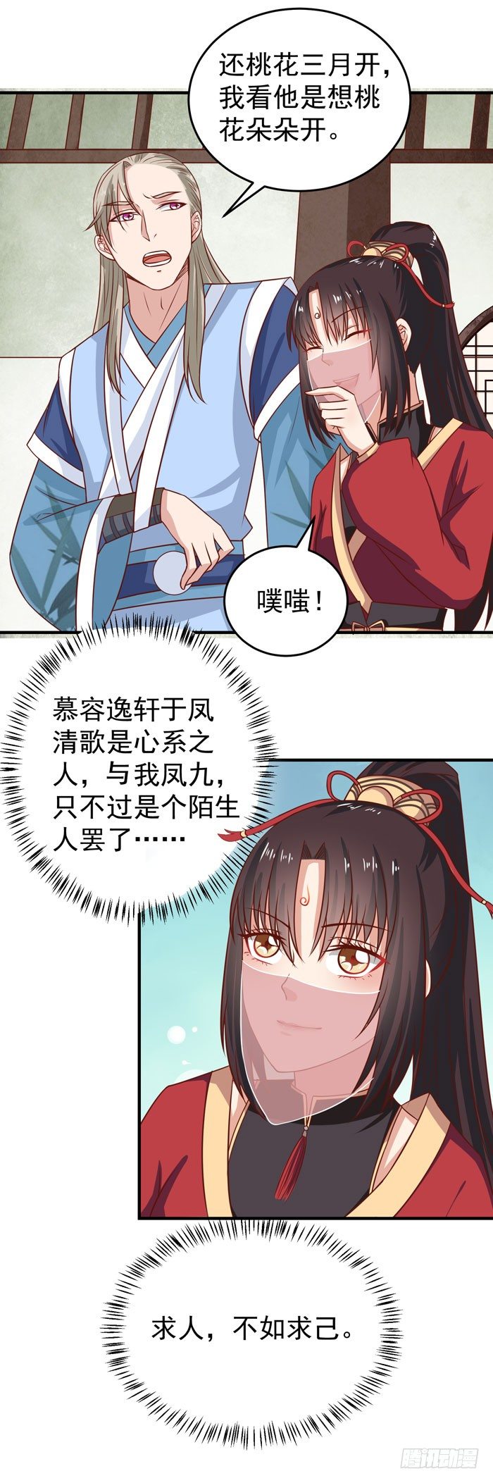 鬼医凤九韩漫全集-三月桃花开无删减无遮挡章节图片 