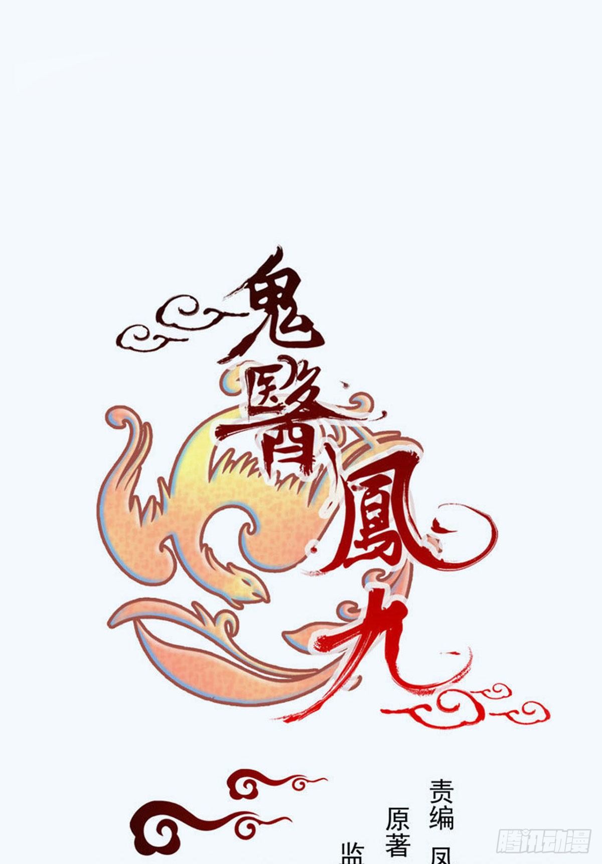 鬼医凤九韩漫全集-用身体补偿我无删减无遮挡章节图片 