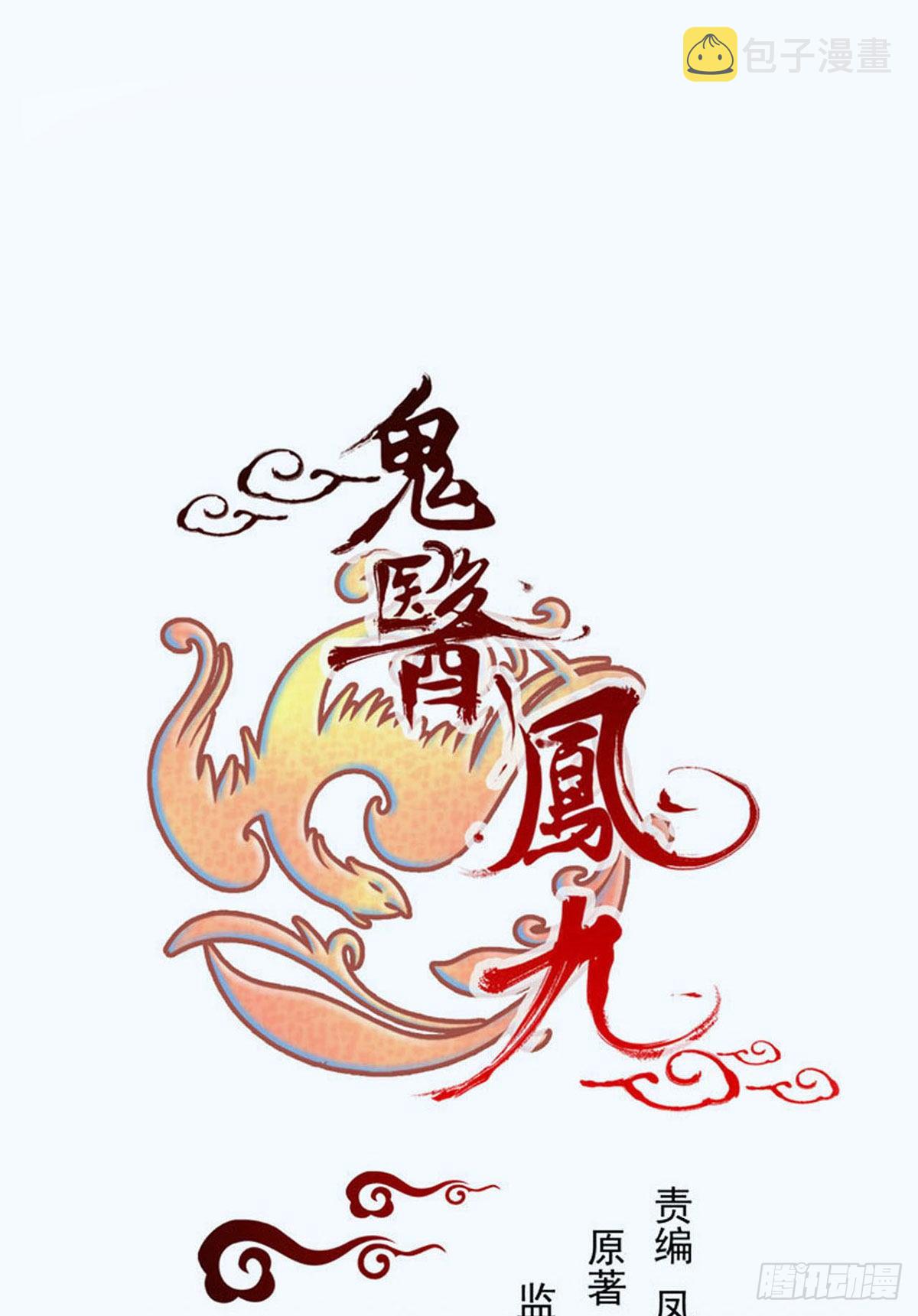 鬼医凤九韩漫全集-再一次离别无删减无遮挡章节图片 