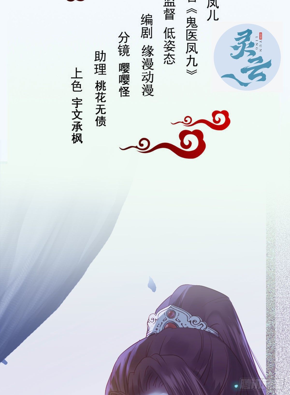 鬼医凤九韩漫全集-假凤九无删减无遮挡章节图片 