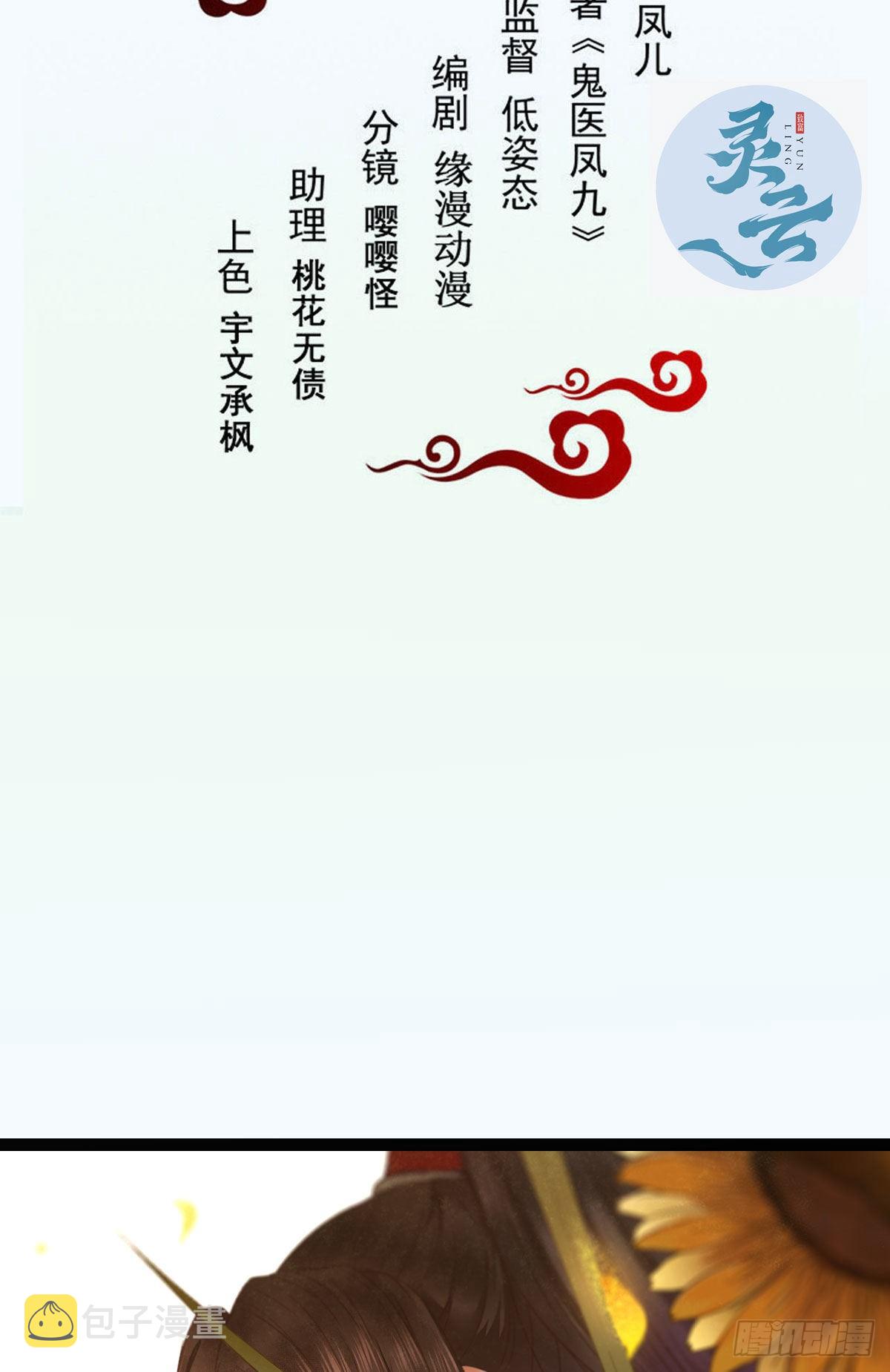 鬼医凤九韩漫全集-传说中的鬼医无删减无遮挡章节图片 