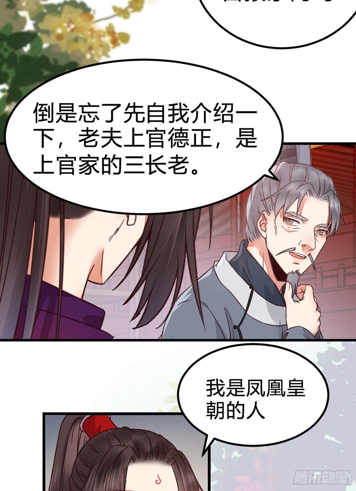鬼医凤九韩漫全集-传说中的鬼医无删减无遮挡章节图片 