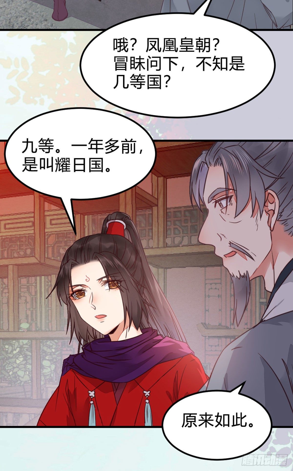 鬼医凤九韩漫全集-传说中的鬼医无删减无遮挡章节图片 