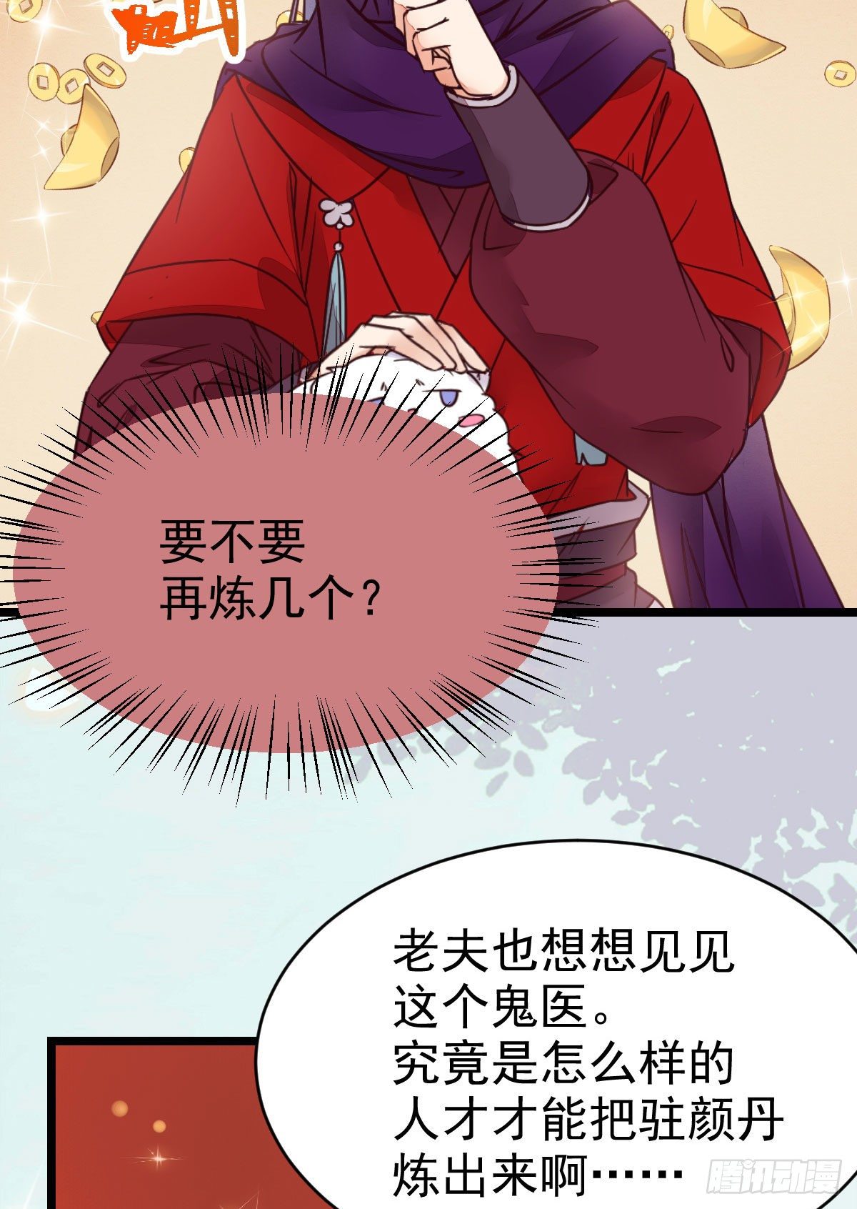 鬼医凤九韩漫全集-传说中的鬼医就在你面前无删减无遮挡章节图片 