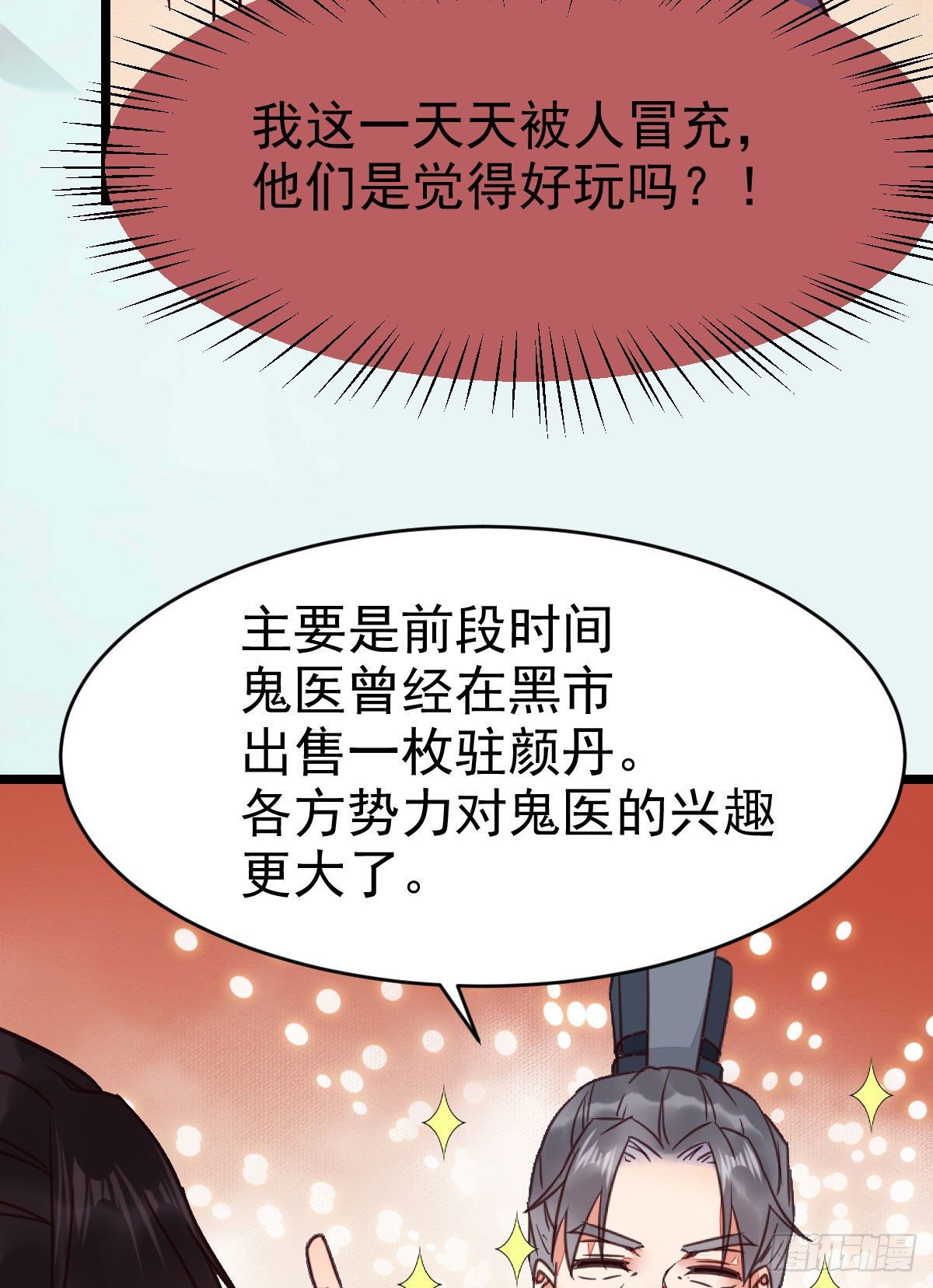 鬼医凤九韩漫全集-传说中的鬼医就在你面前无删减无遮挡章节图片 