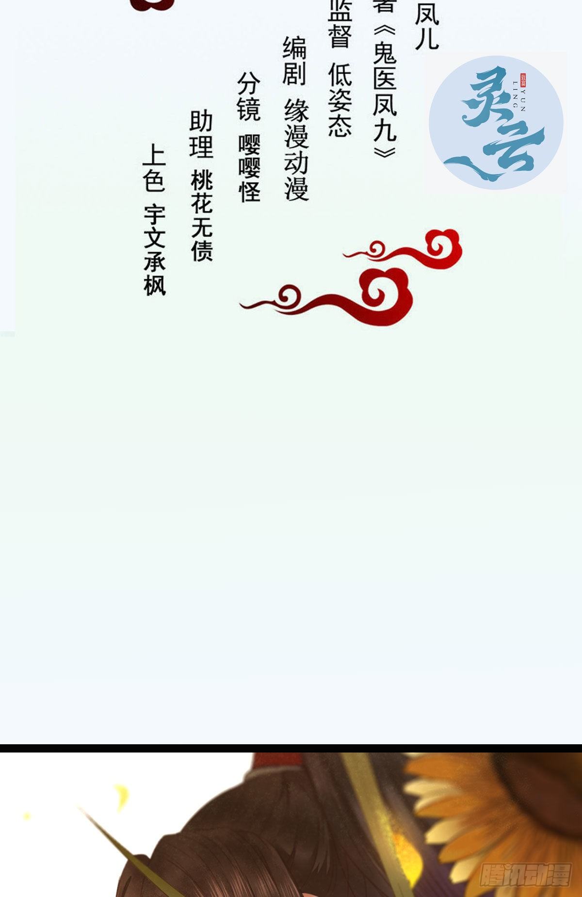 鬼医凤九韩漫全集-财迷主子无删减无遮挡章节图片 