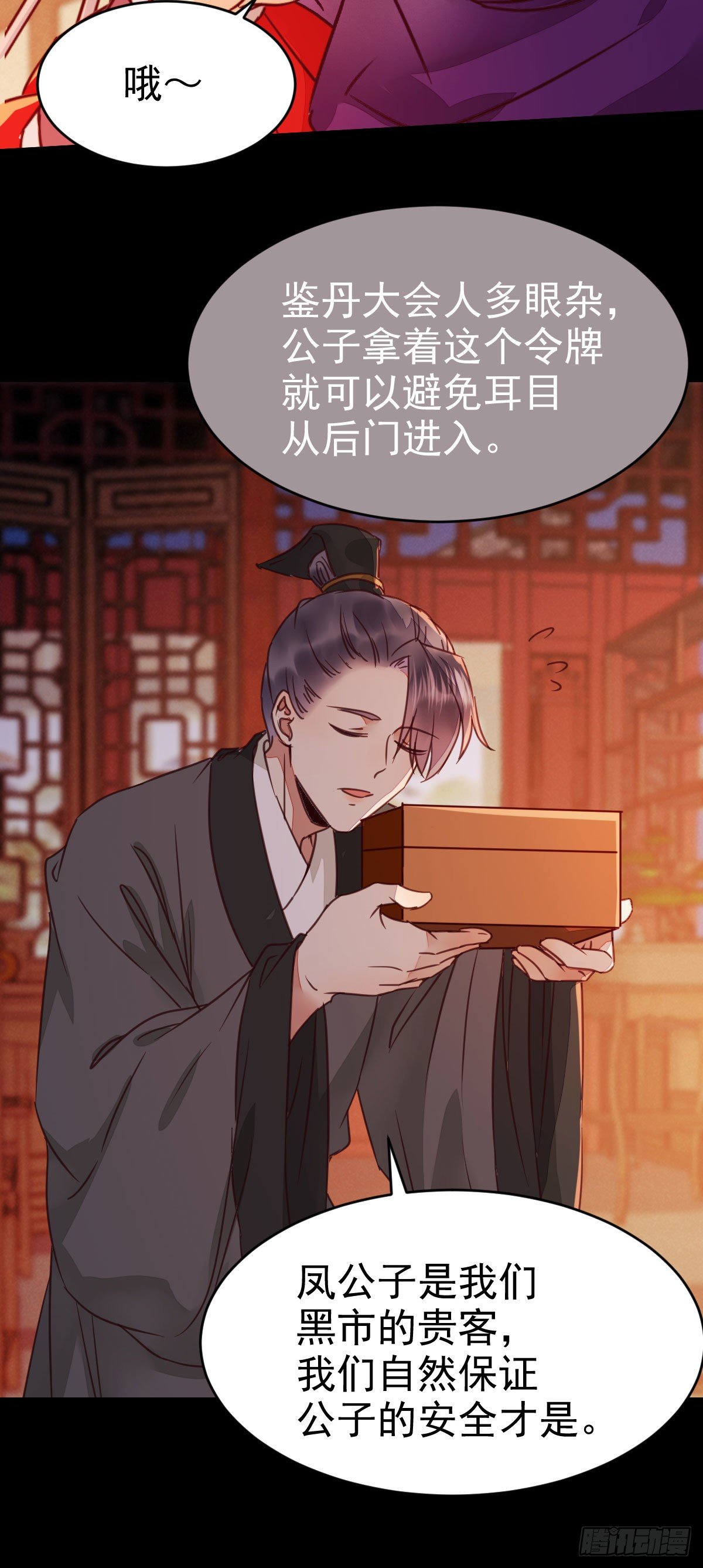 鬼医凤九韩漫全集-财迷主子无删减无遮挡章节图片 