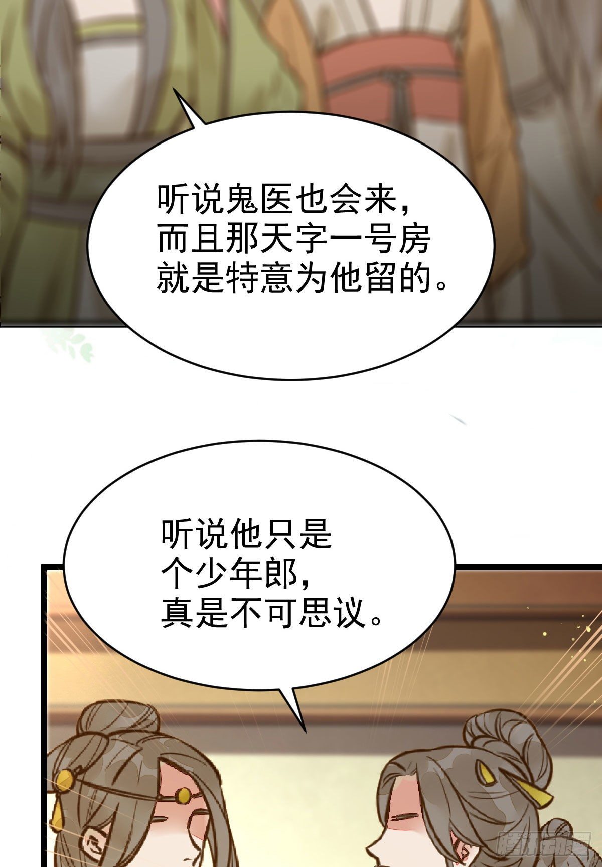 鬼医凤九韩漫全集-财迷主子无删减无遮挡章节图片 