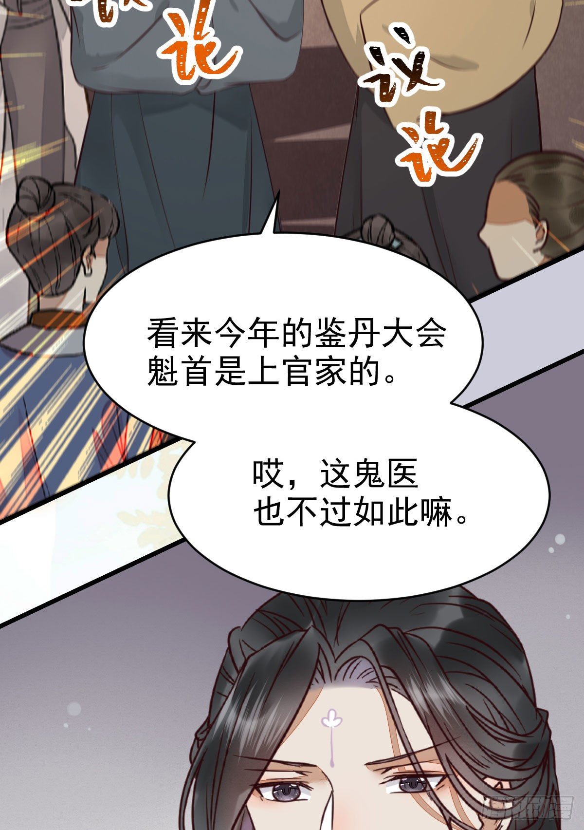 鬼医凤九韩漫全集-好戏 才刚刚开始无删减无遮挡章节图片 