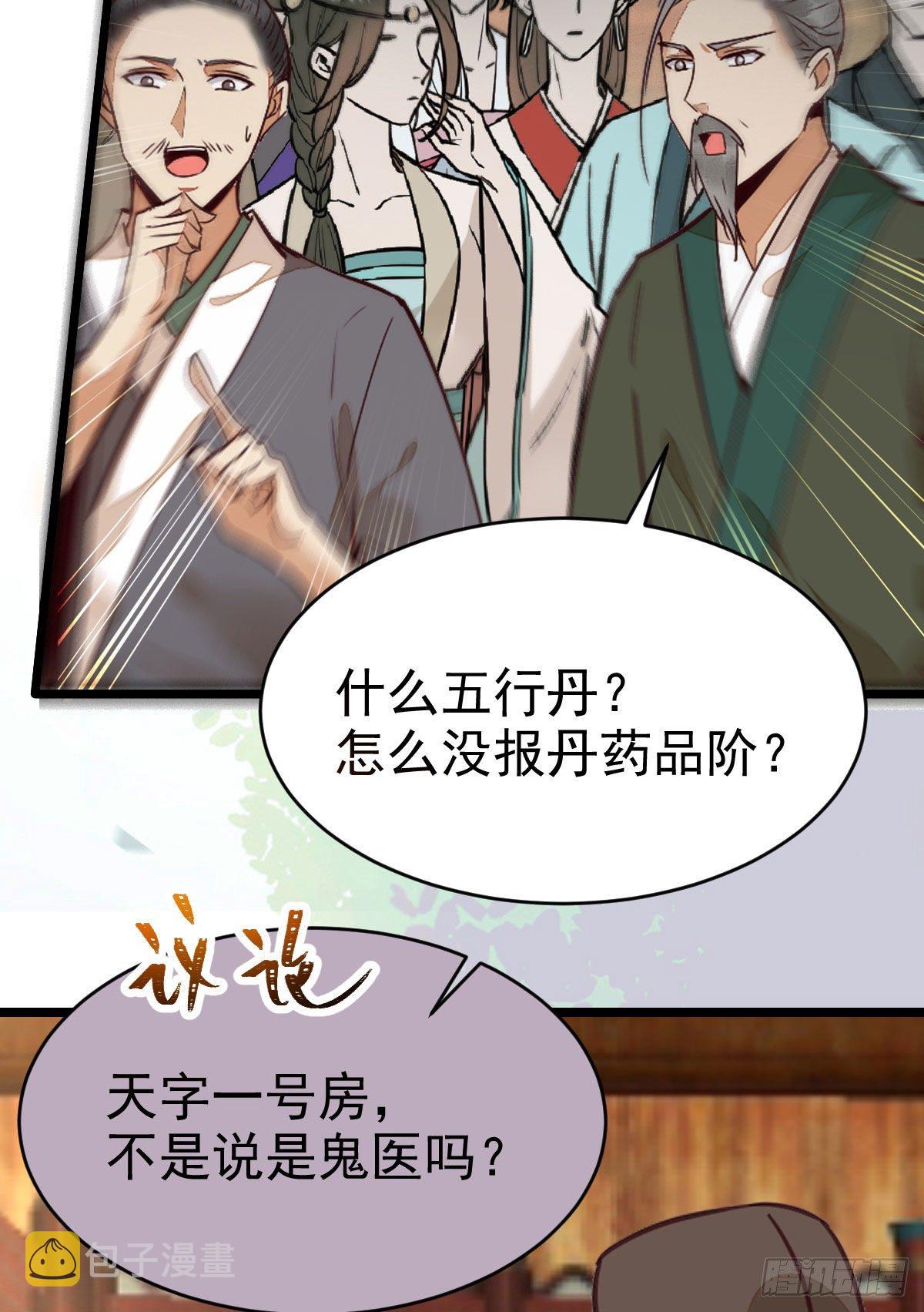 鬼医凤九韩漫全集-好戏 才刚刚开始无删减无遮挡章节图片 