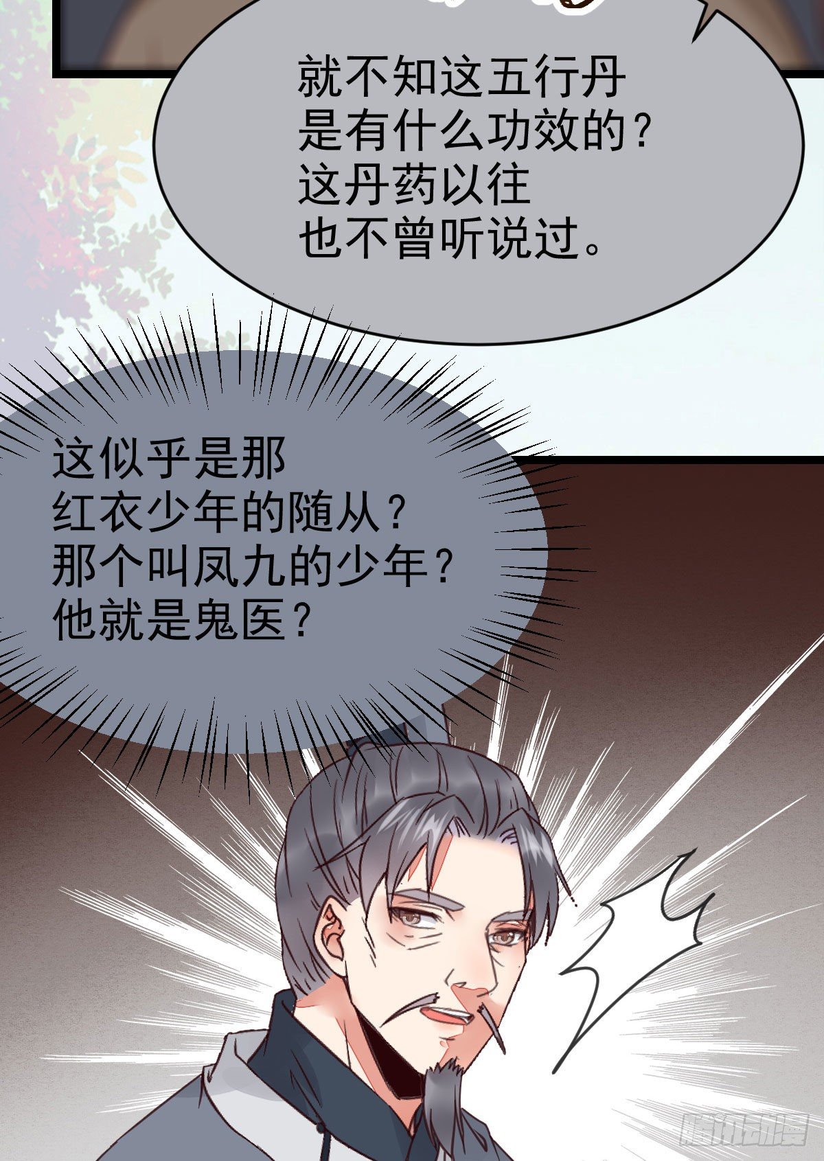 鬼医凤九韩漫全集-好戏 才刚刚开始无删减无遮挡章节图片 