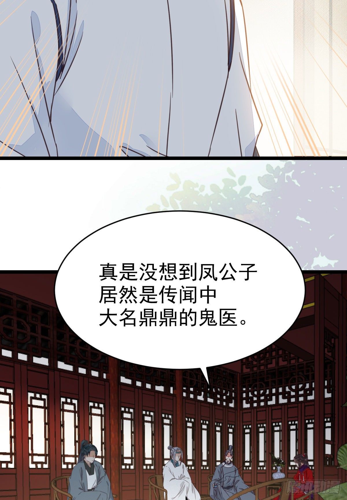鬼医凤九韩漫全集-又见陌尘公子无删减无遮挡章节图片 