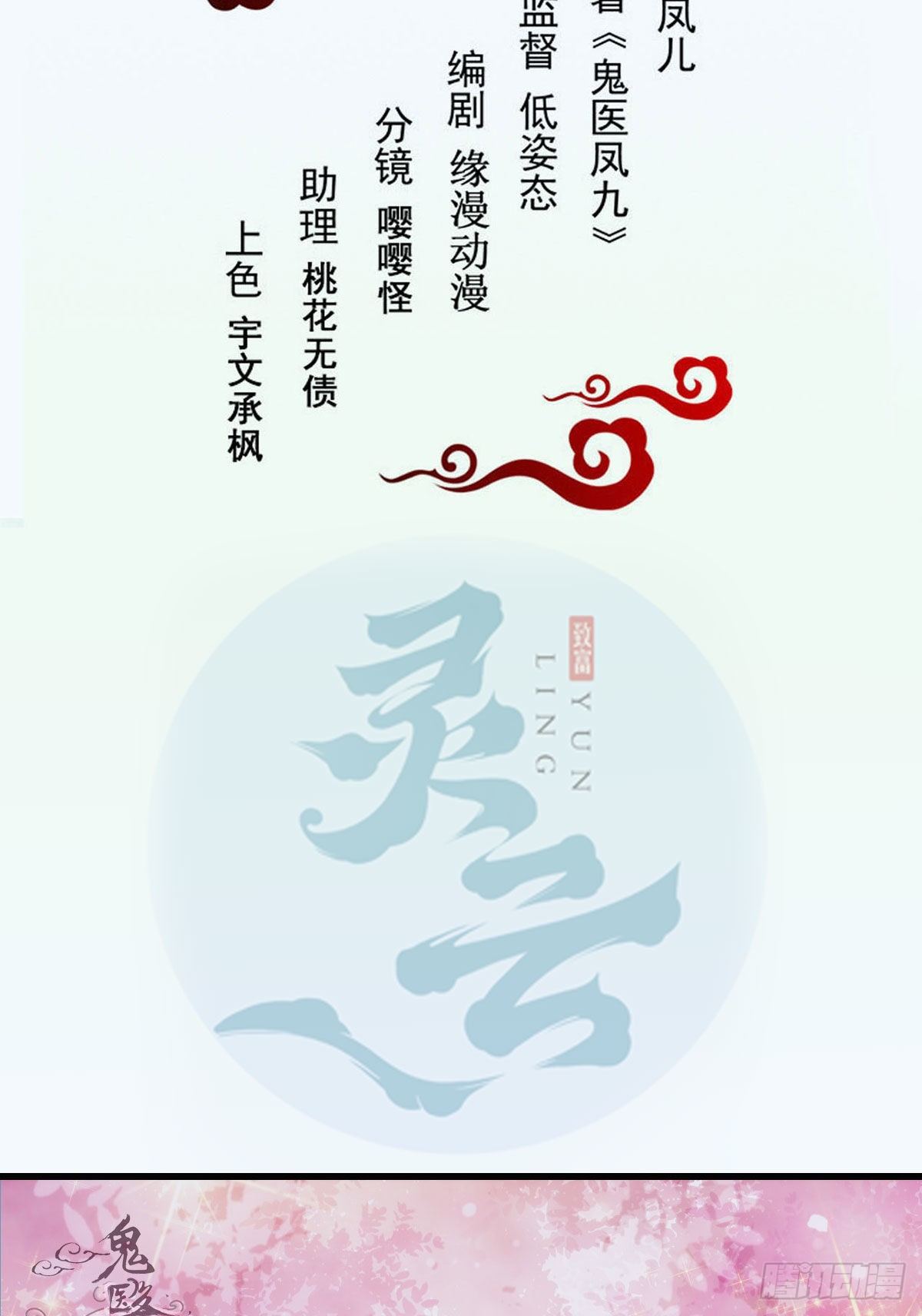 鬼医凤九韩漫全集-别想活着离开无删减无遮挡章节图片 