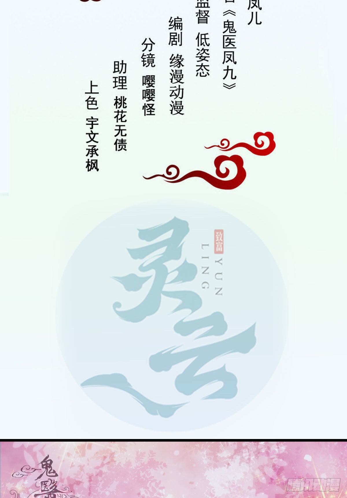 鬼医凤九韩漫全集-必须要变得更强大无删减无遮挡章节图片 