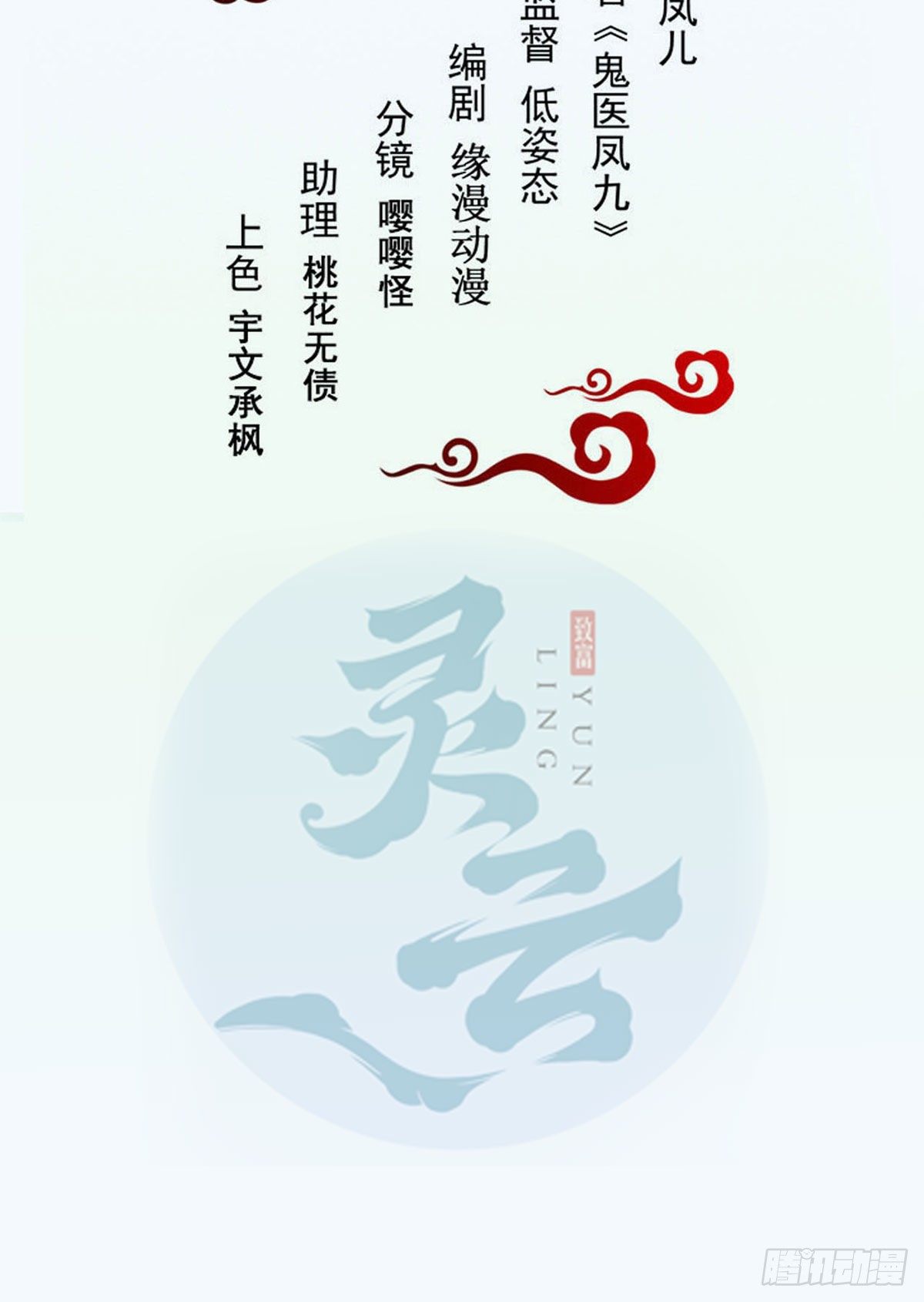 鬼医凤九韩漫全集-不断的告别，前行无删减无遮挡章节图片 