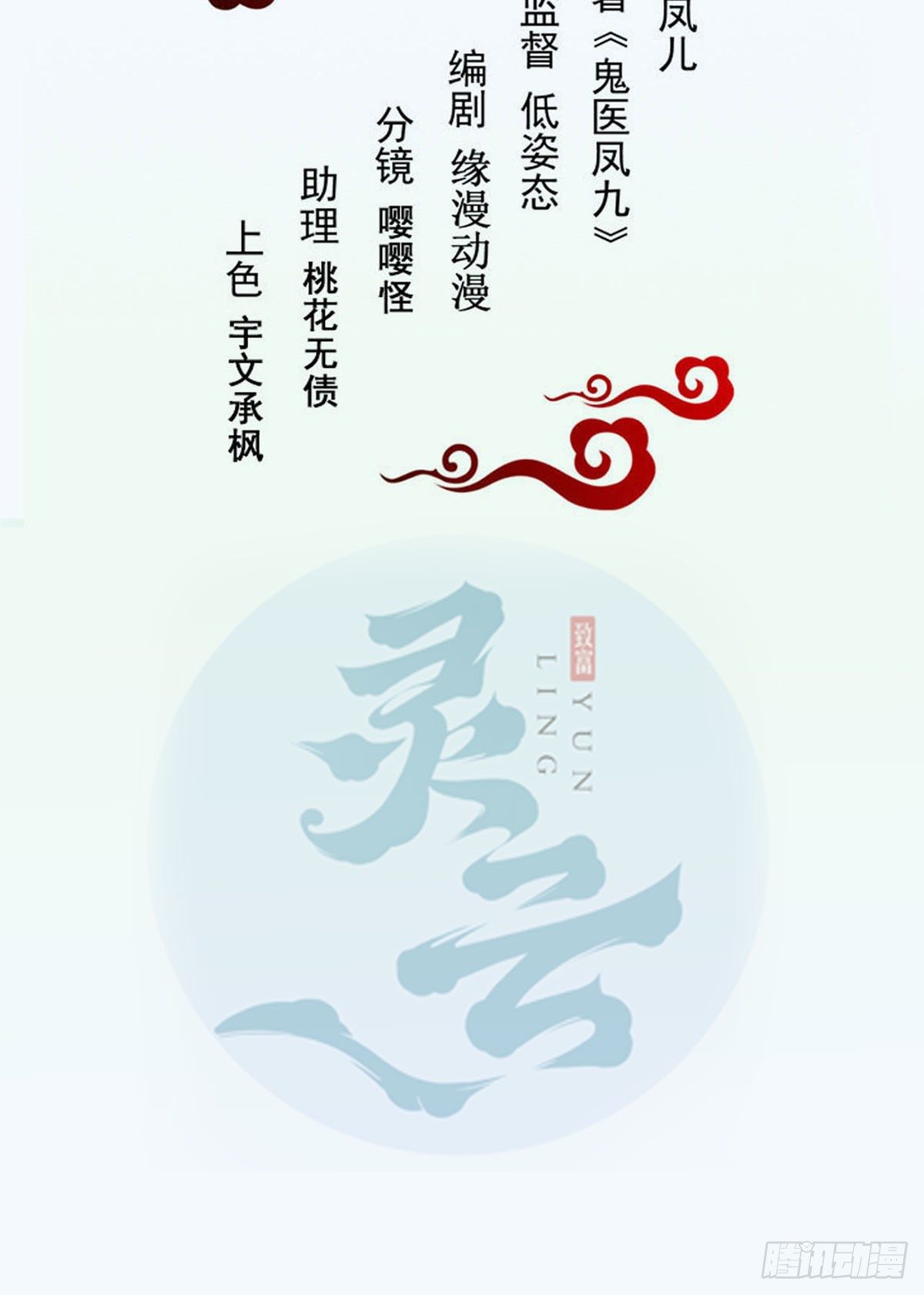 鬼医凤九韩漫全集-搜刮灵石无删减无遮挡章节图片 