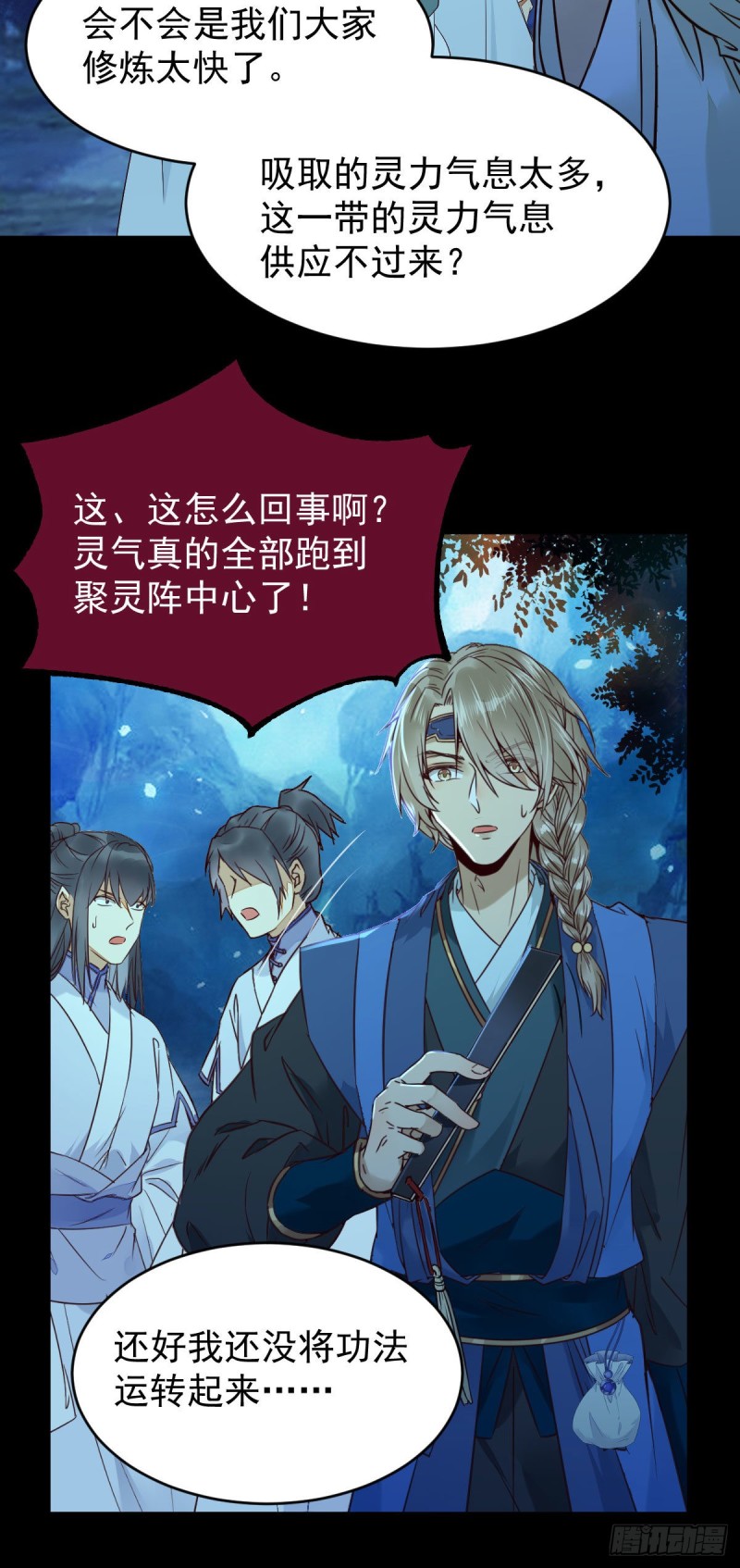 鬼医凤九韩漫全集-众人蹲守聚灵阵无删减无遮挡章节图片 