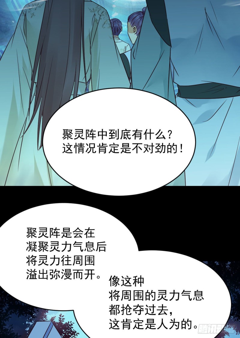 鬼医凤九韩漫全集-众人蹲守聚灵阵无删减无遮挡章节图片 