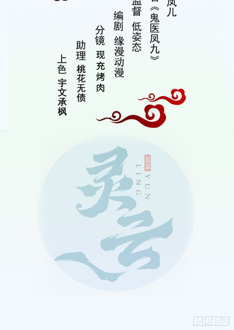 鬼医凤九韩漫全集-众人蹲守聚灵阵无删减无遮挡章节图片 
