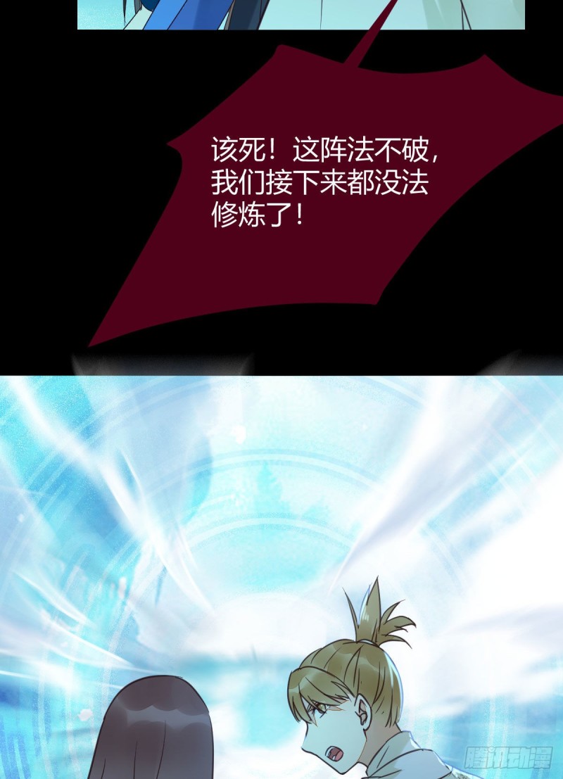 鬼医凤九韩漫全集-众人蹲守聚灵阵无删减无遮挡章节图片 
