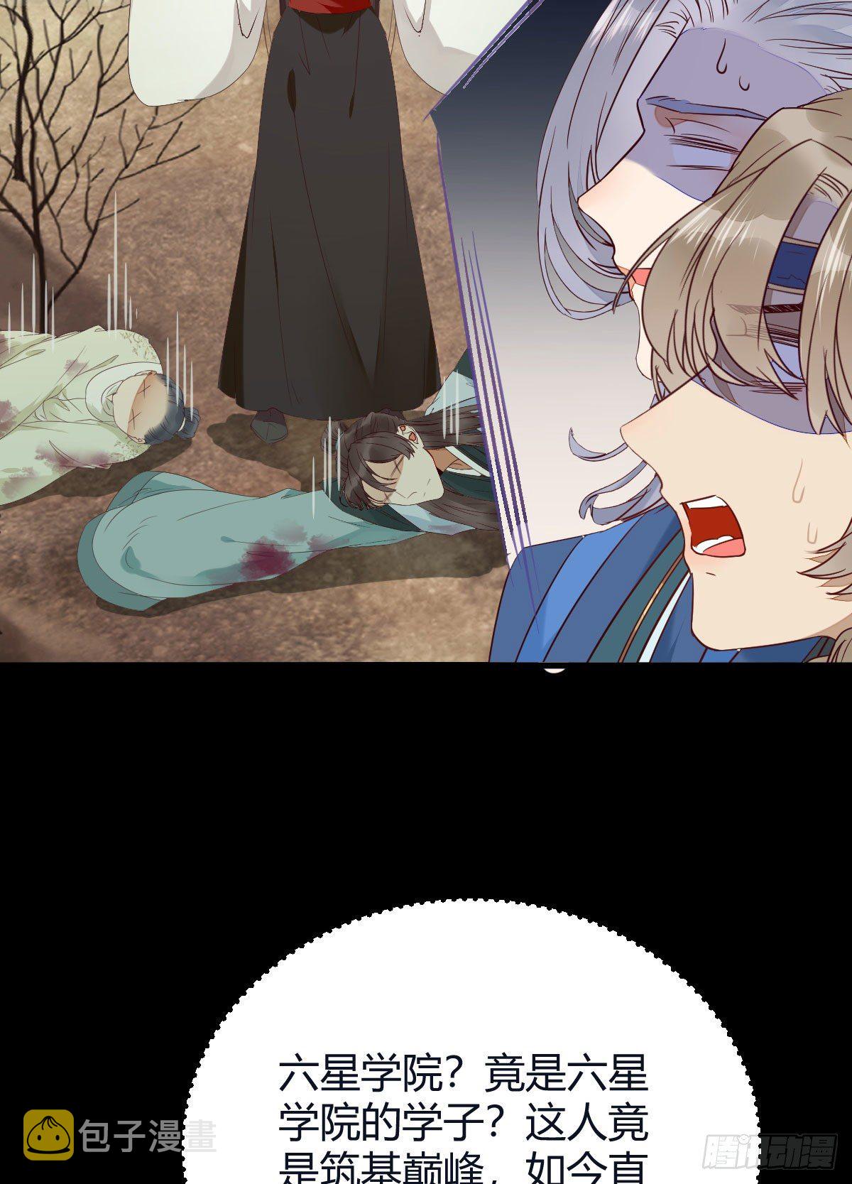 鬼医凤九韩漫全集-完蛋，闯祸了无删减无遮挡章节图片 