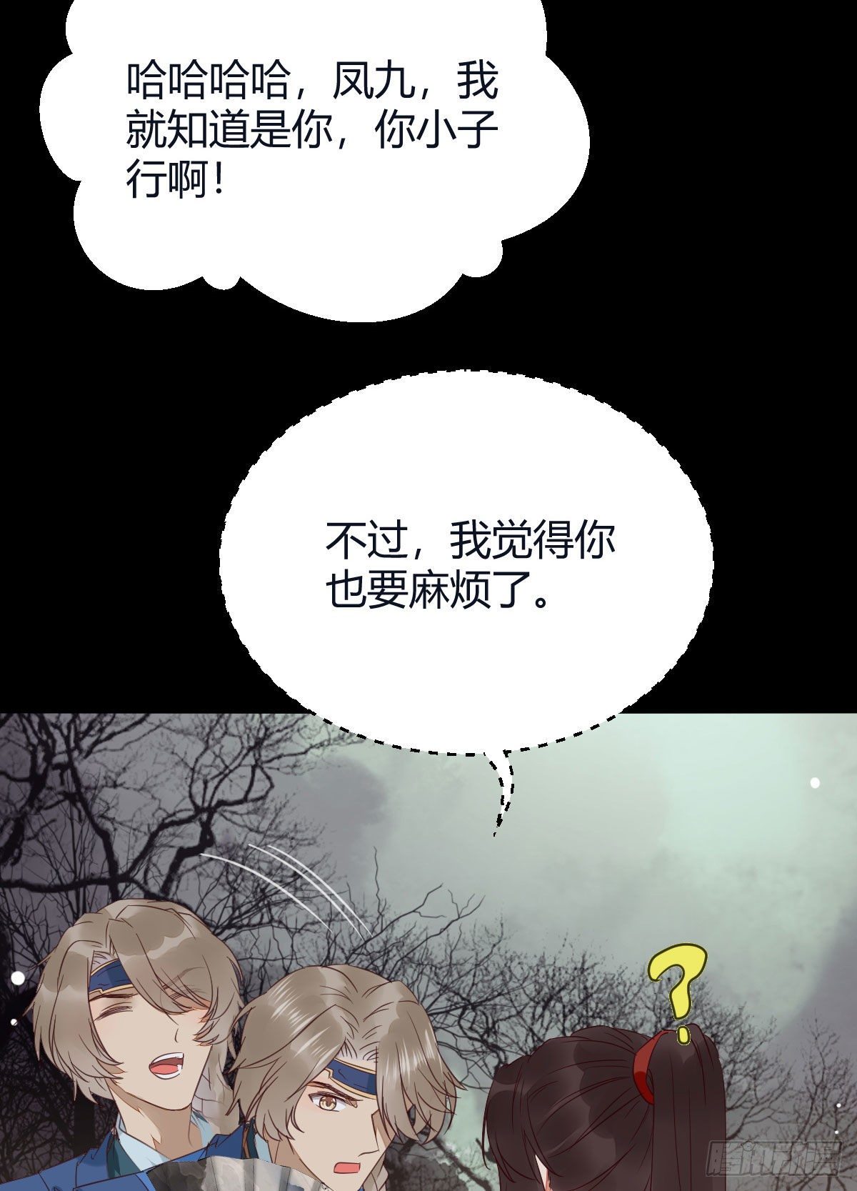 鬼医凤九韩漫全集-完蛋，闯祸了无删减无遮挡章节图片 