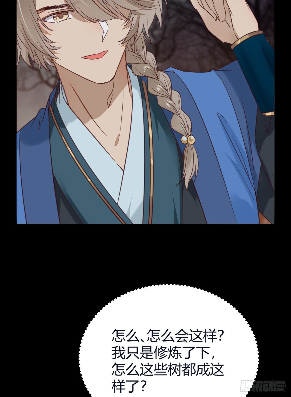 鬼医凤九韩漫全集-完蛋，闯祸了无删减无遮挡章节图片 