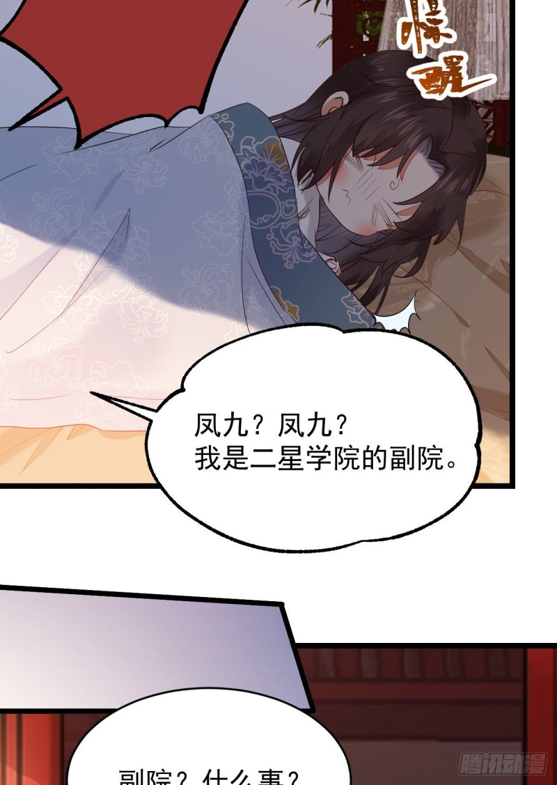 鬼医凤九韩漫全集-贪睡的凤九无删减无遮挡章节图片 