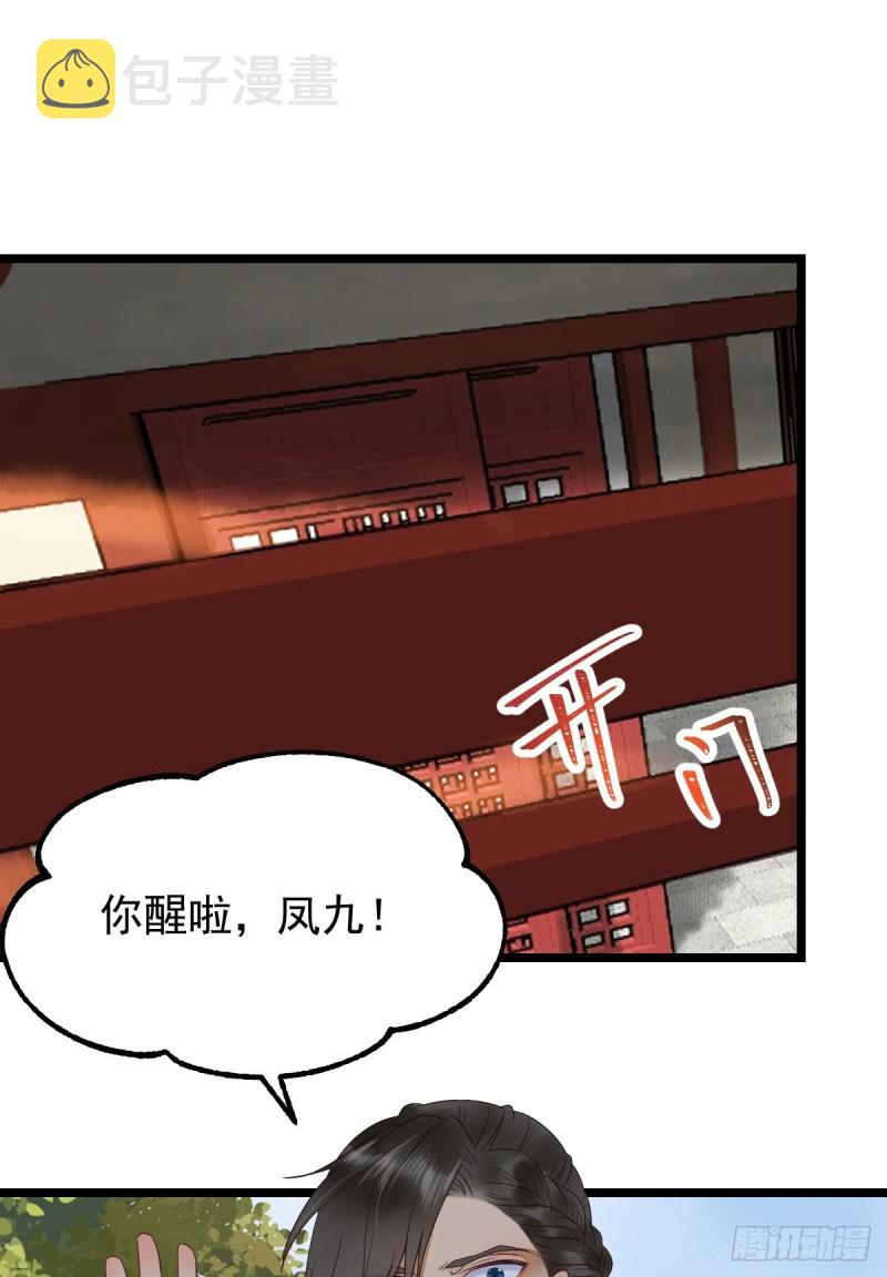 鬼医凤九韩漫全集-贪睡的凤九无删减无遮挡章节图片 