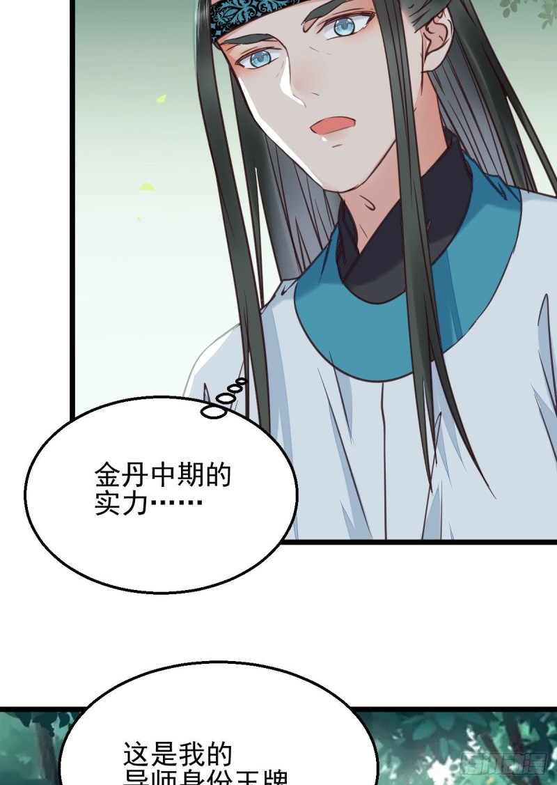 鬼医凤九韩漫全集-敢不敢同行历练无删减无遮挡章节图片 