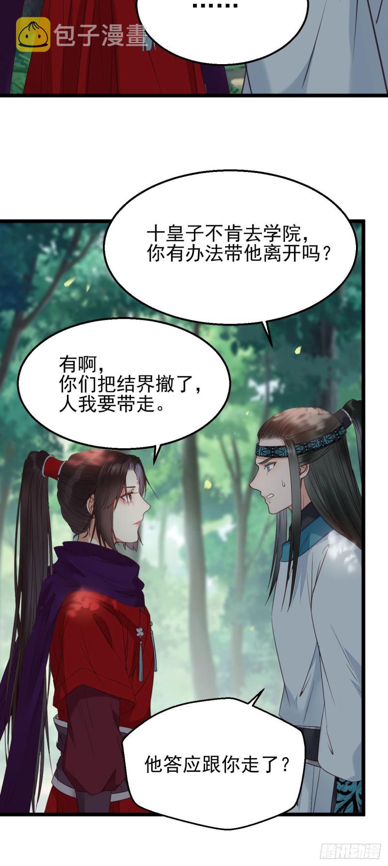 鬼医凤九韩漫全集-敢不敢同行历练无删减无遮挡章节图片 