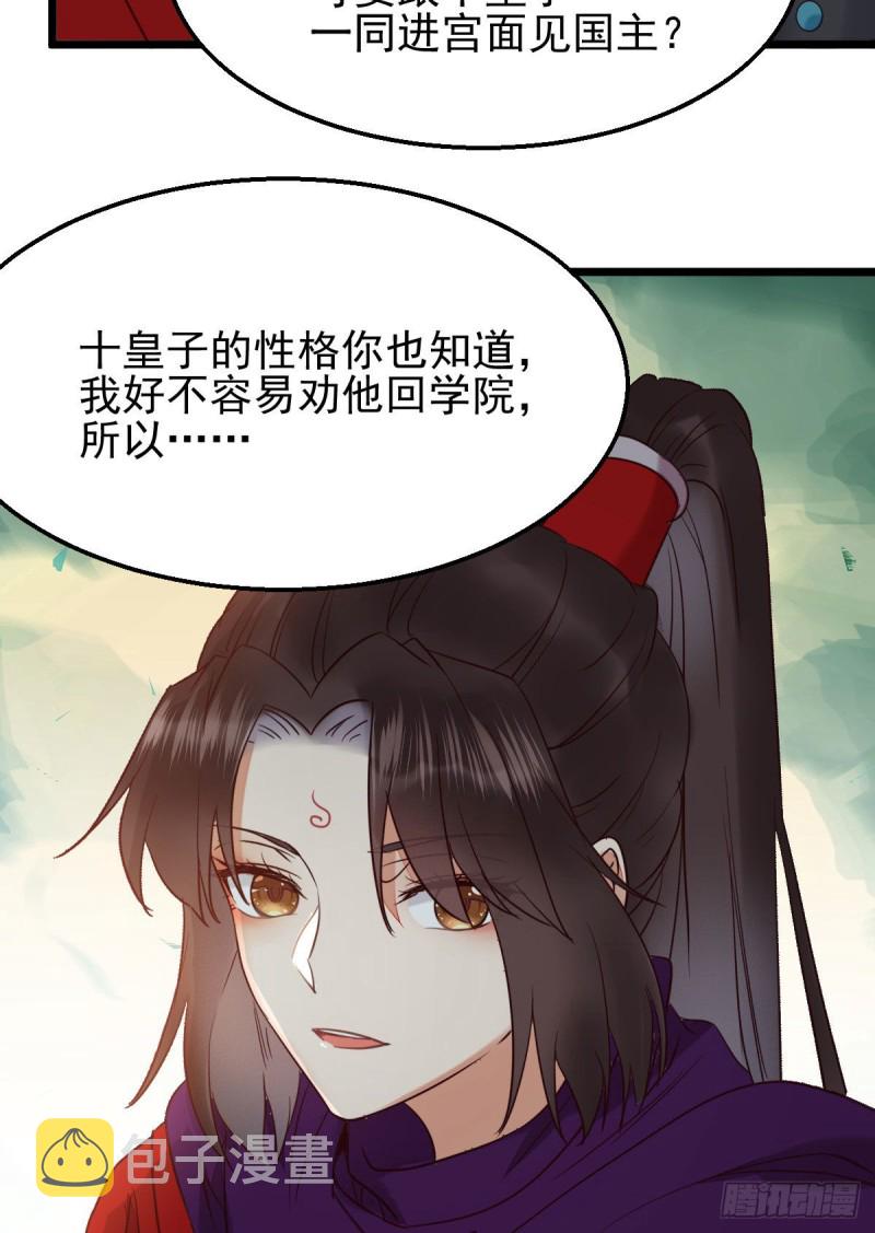 鬼医凤九韩漫全集-敢不敢同行历练无删减无遮挡章节图片 