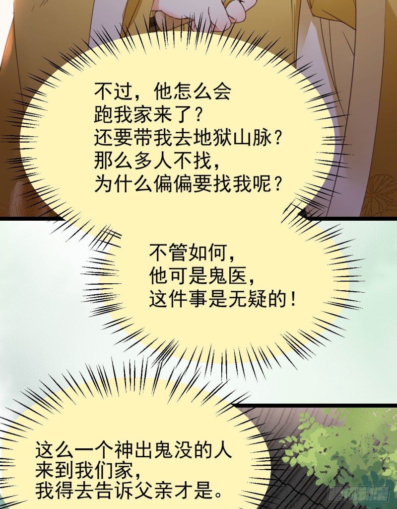 鬼医凤九韩漫全集-鬼鬼下套财迷宁琅无删减无遮挡章节图片 