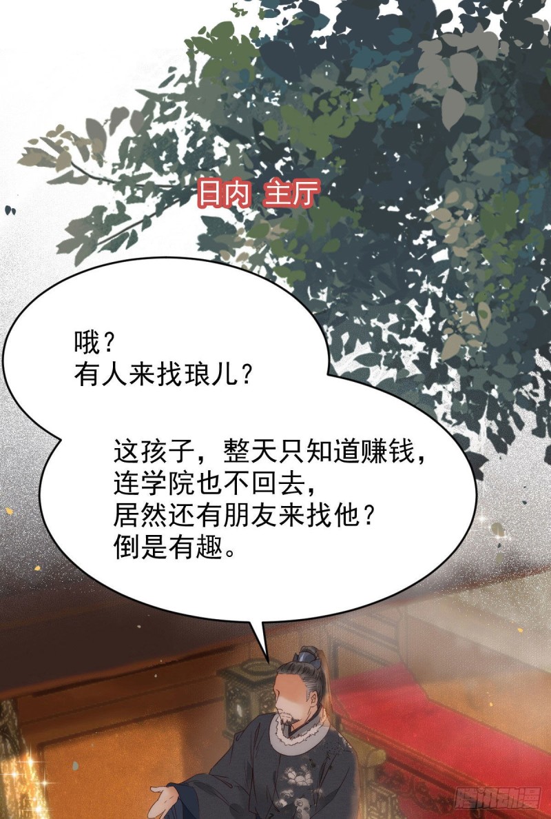 鬼医凤九韩漫全集-鬼鬼下套财迷宁琅无删减无遮挡章节图片 
