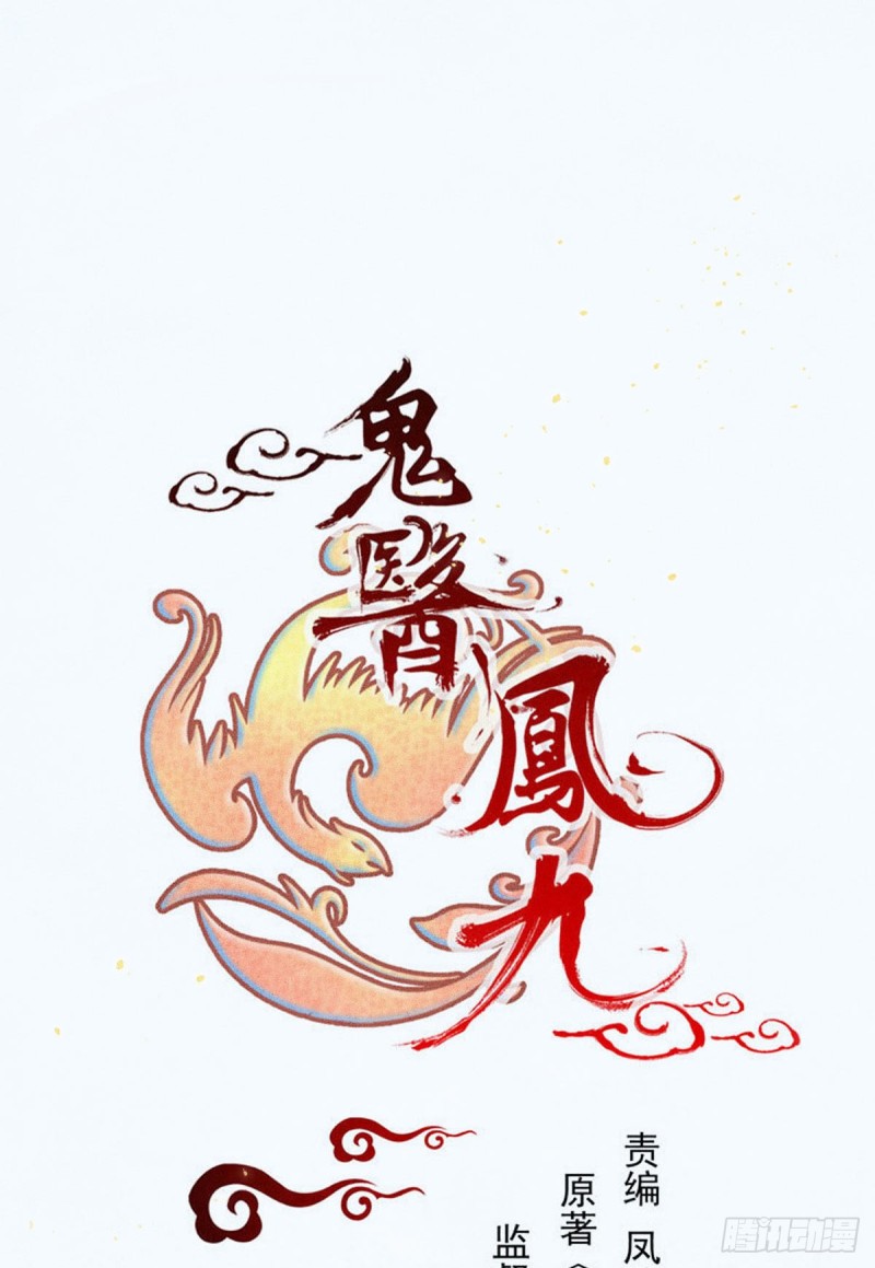 鬼医凤九韩漫全集-孔雀变烤鸡无删减无遮挡章节图片 