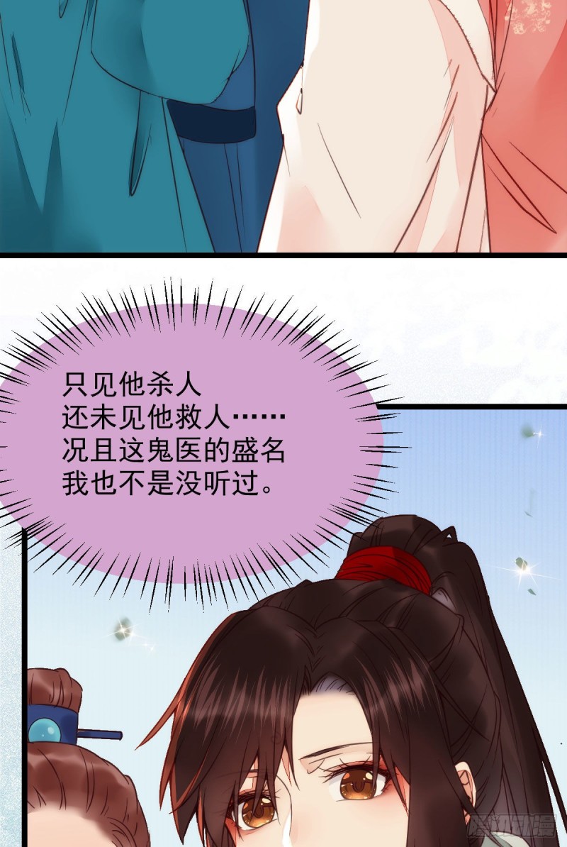 鬼医凤九韩漫全集-宁琅出卖凤九无删减无遮挡章节图片 