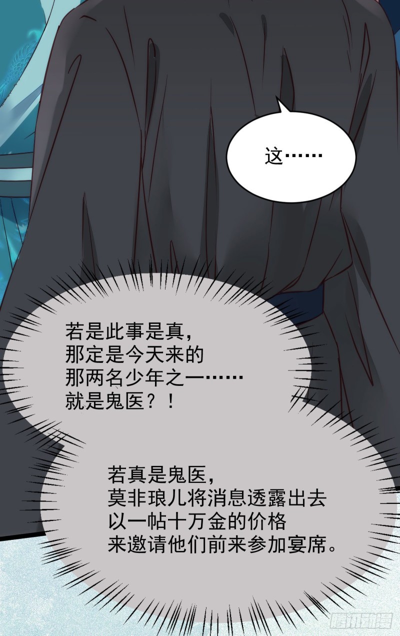 鬼医凤九韩漫全集-宁琅出卖凤九无删减无遮挡章节图片 