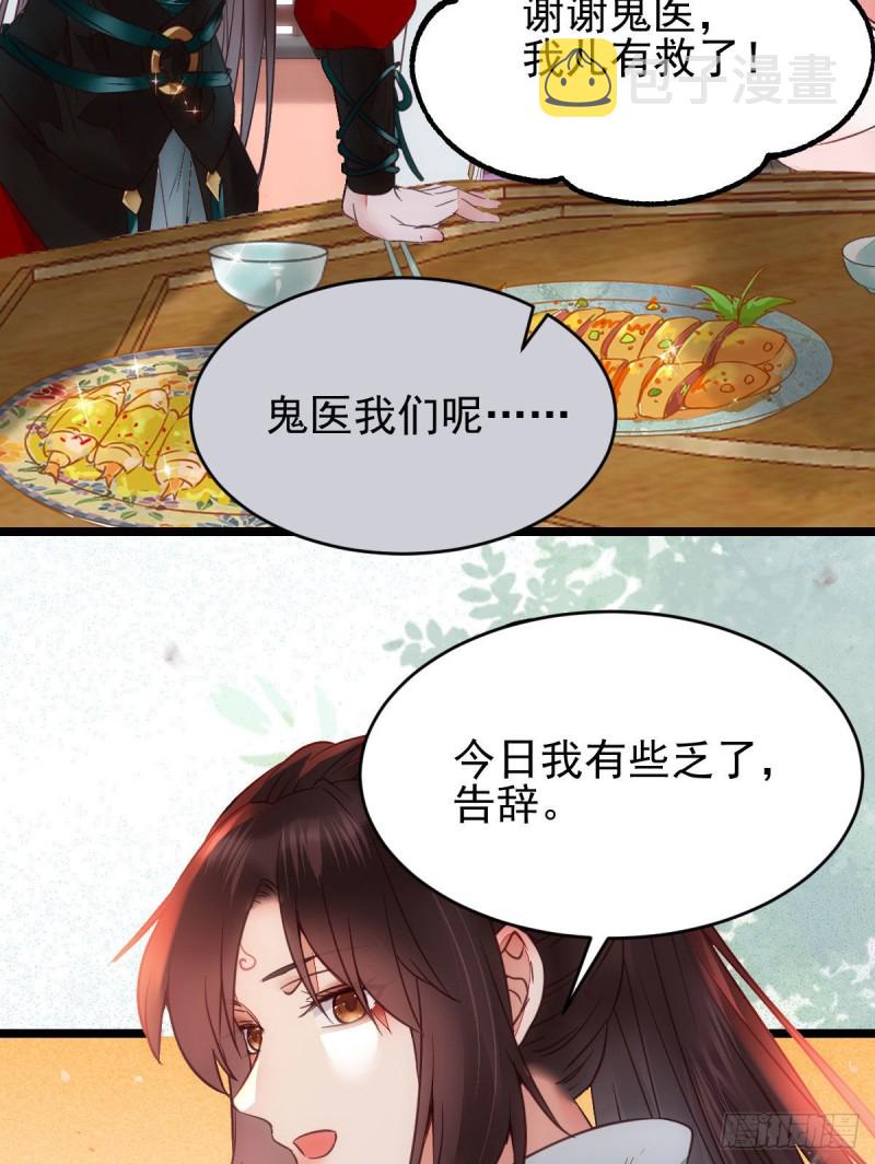 鬼医凤九韩漫全集-我可是鬼医无删减无遮挡章节图片 